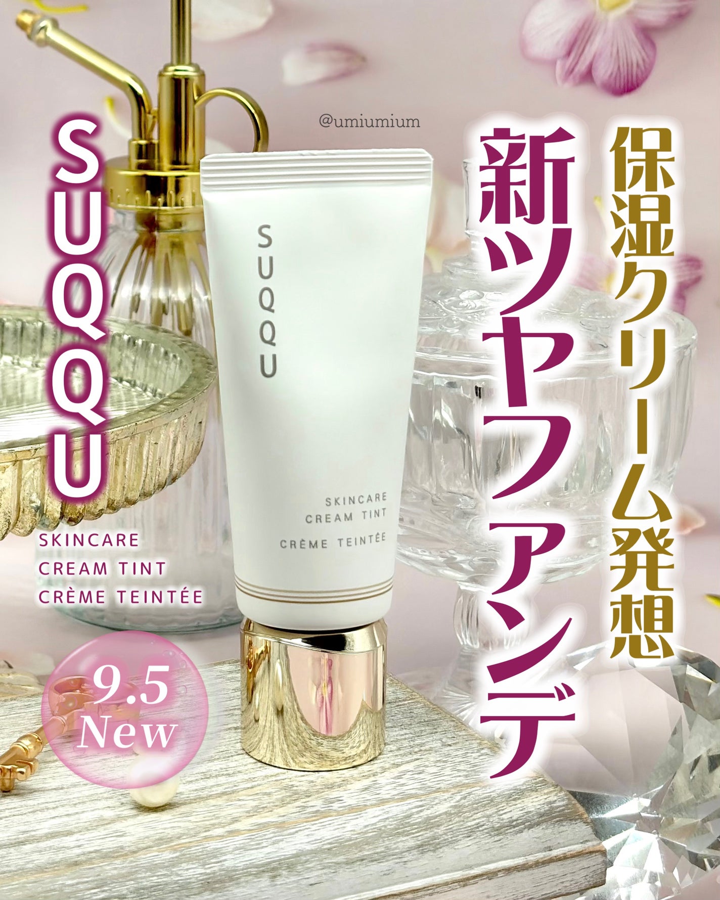SUQQU スキンケア クリーム ティント/SUQQU/クリーム・エマルジョンファンデーションを使ったクチコミ(1枚目)