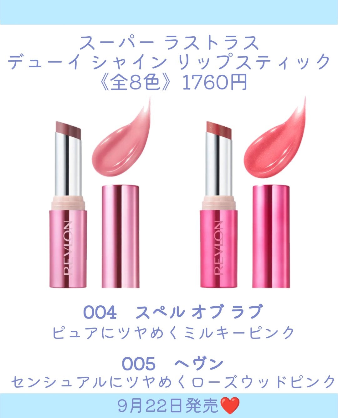 しの⛄️新作コスメ✵フォロバ on LIPS 「.REVLONから新感覚リップ登場👏ハッピーな気持ちが込められ..」(4枚目)