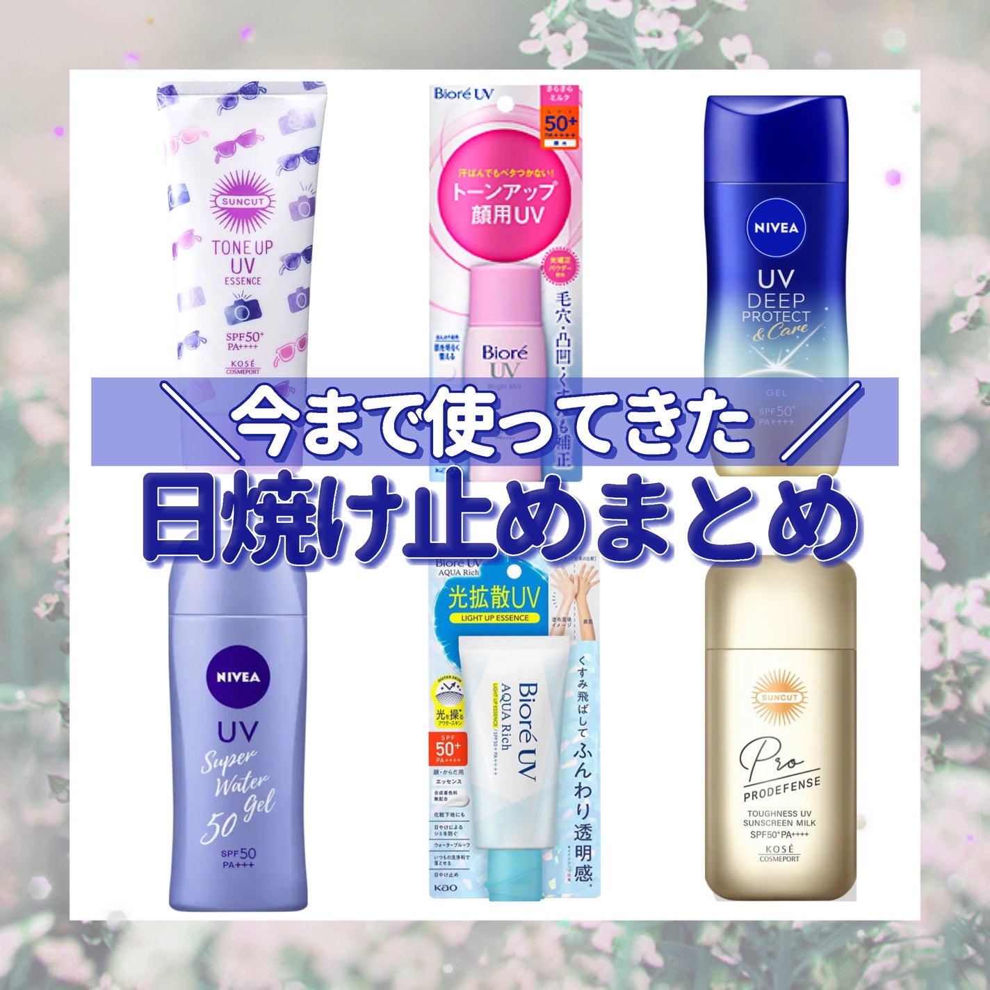 ビオレUV さらさらブライトミルク SPF50+/ビオレ/日焼け止めミルクを使ったクチコミ(1枚目)