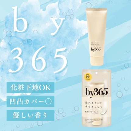 by365 パウダリーUVクリーム/ナリスアップ/日焼け止めクリームを使ったクチコミ(1枚目)