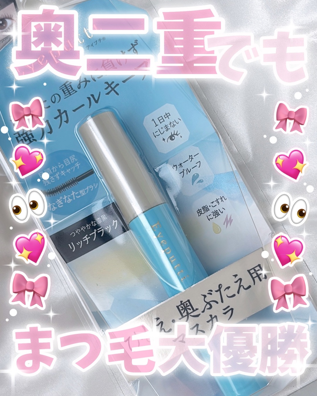 ひとえ・奥ぶたえ用マスカラ/アイプチ®/マスカラを使ったクチコミ（1枚目）