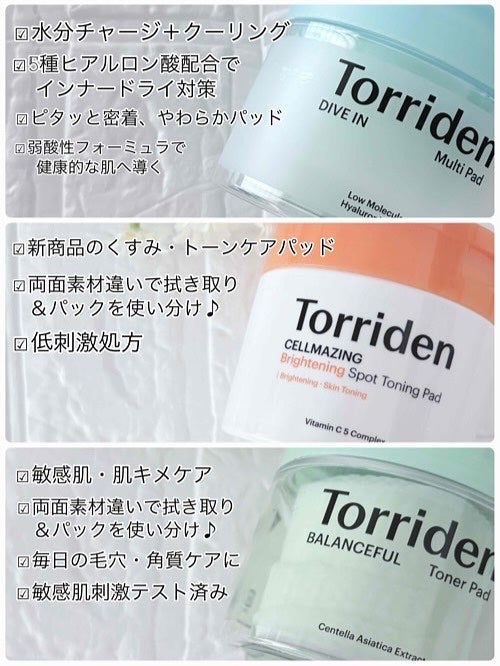 ダイブイン マルチパッド/Torriden/トナーパッドを使ったクチコミ(5枚目)