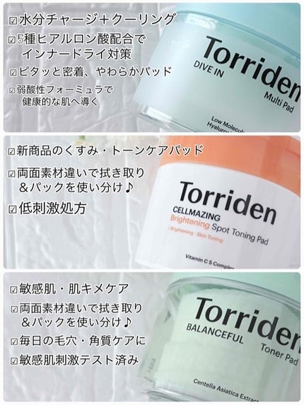 ダイブイン マルチパッド/Torriden/トナーパッドを使ったクチコミ(5枚目)