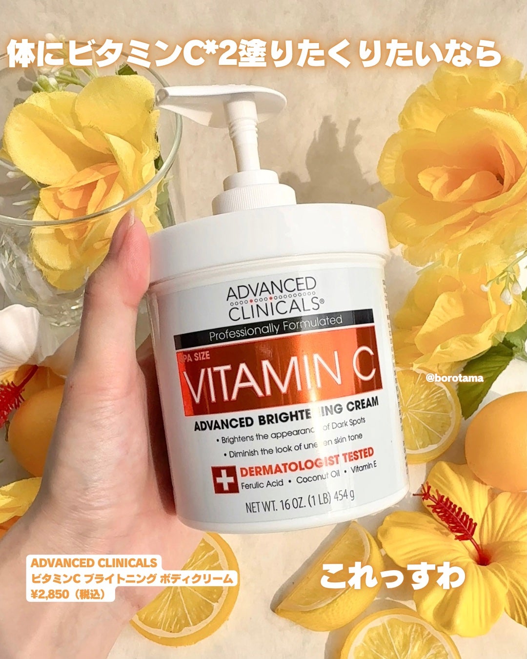 アドバンスドクリニカルビタミンC ブライトニング クリーム/ADVANCED CLINICALS/ボディクリームを使ったクチコミ(2枚目)