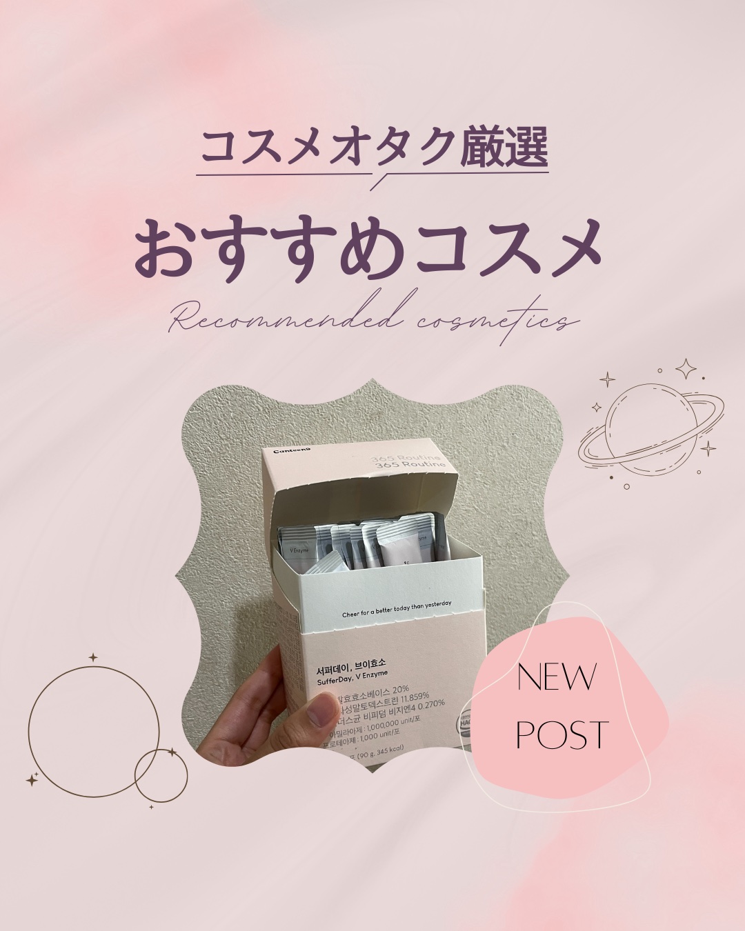 サファーデイ V酵素/canteen9/ボディサプリメントを使ったクチコミ（1枚目）