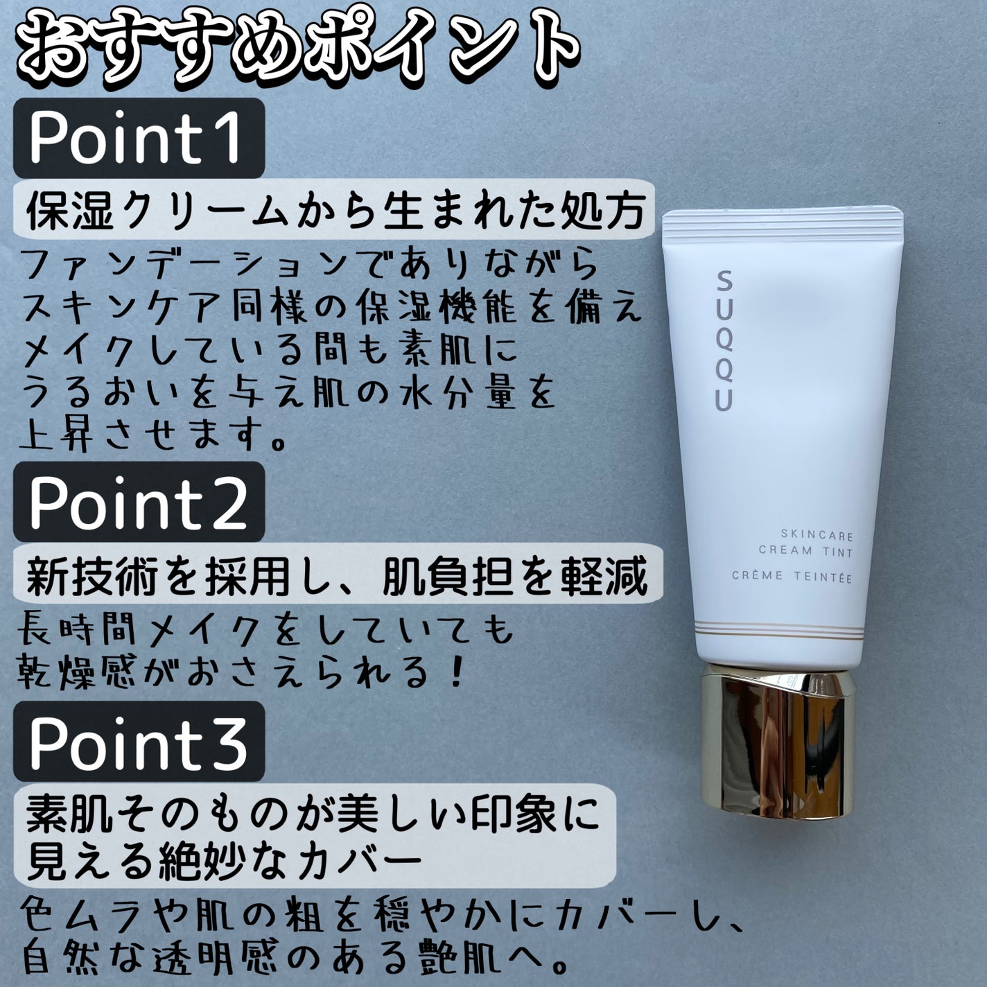 SUQQU スキンケア クリーム ティント/SUQQU/クリーム・エマルジョンファンデーションを使ったクチコミ(2枚目)