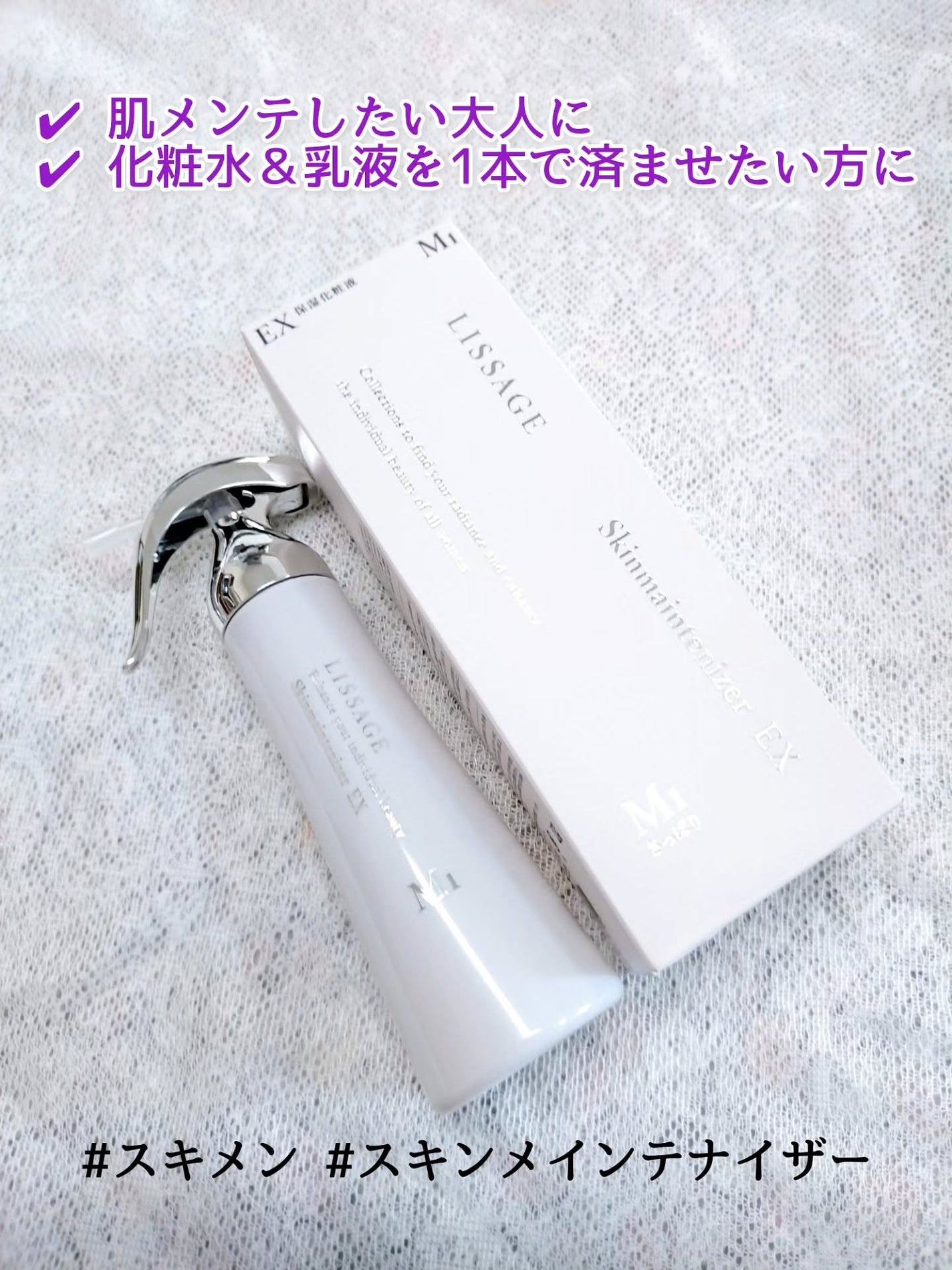 スキンメインテナイザー EX M1/リサージ/化粧水を使ったクチコミ(3枚目)