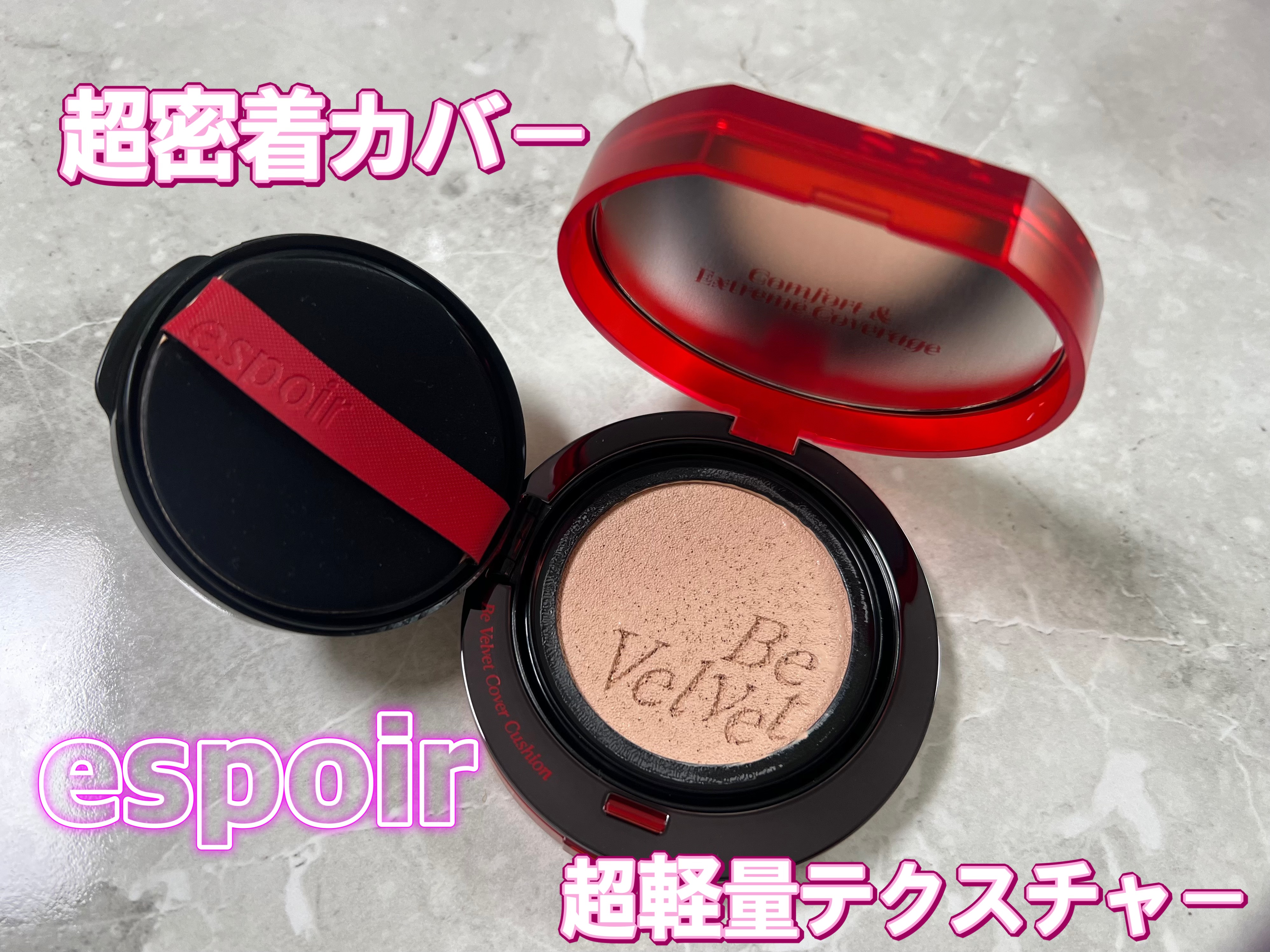 ビーベルベットカバークッション/espoir/クッションファンデーションを使ったクチコミ（1枚目）