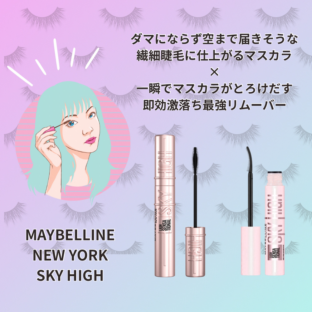 スカイハイ/MAYBELLINE NEW YORK/マスカラを使ったクチコミ（1枚目）