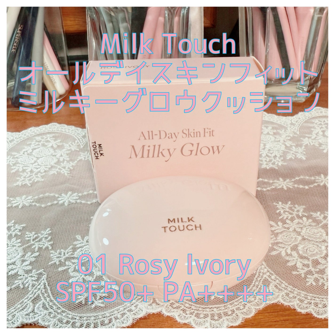 オールデイスキンフィットミルキーグロウクッション/Milk Touch/クッションファンデーションを使ったクチコミ(1枚目)
