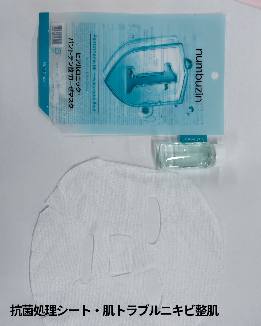 3番 すべすべキメケアシートマスク/numbuzin/シートマスク・パックを使ったクチコミ（2枚目）