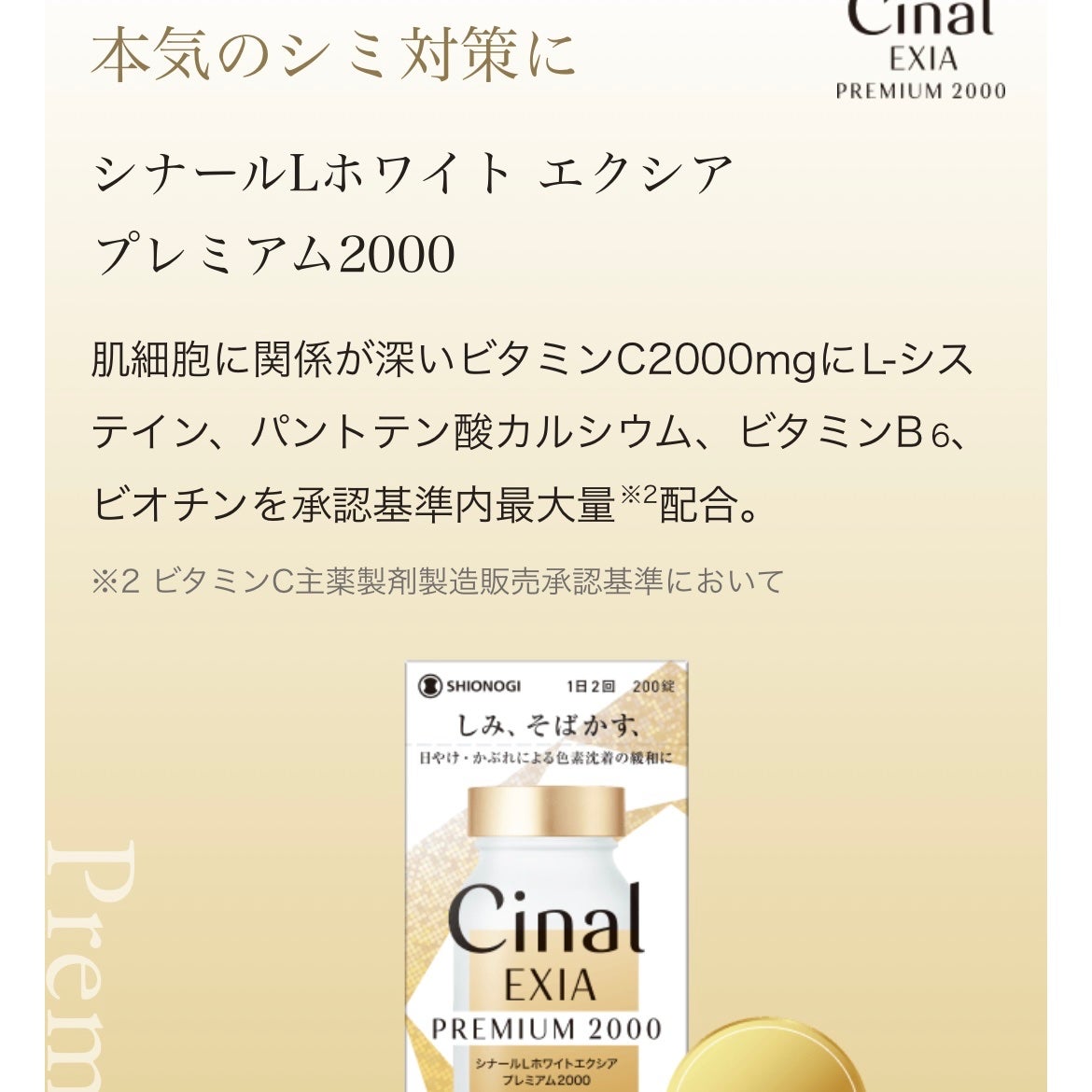 ビタミンC「2000」(医薬品)/武田薬品工業/健康サプリメントを使ったクチコミ(3枚目)