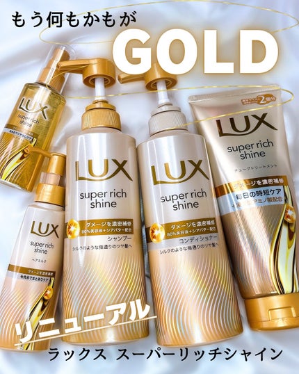 スーパーリッチシャイン ダメージリペア 補修シャンプー / 補修コンディショナー/LUX/市販シャンプーを使ったクチコミ(1枚目)