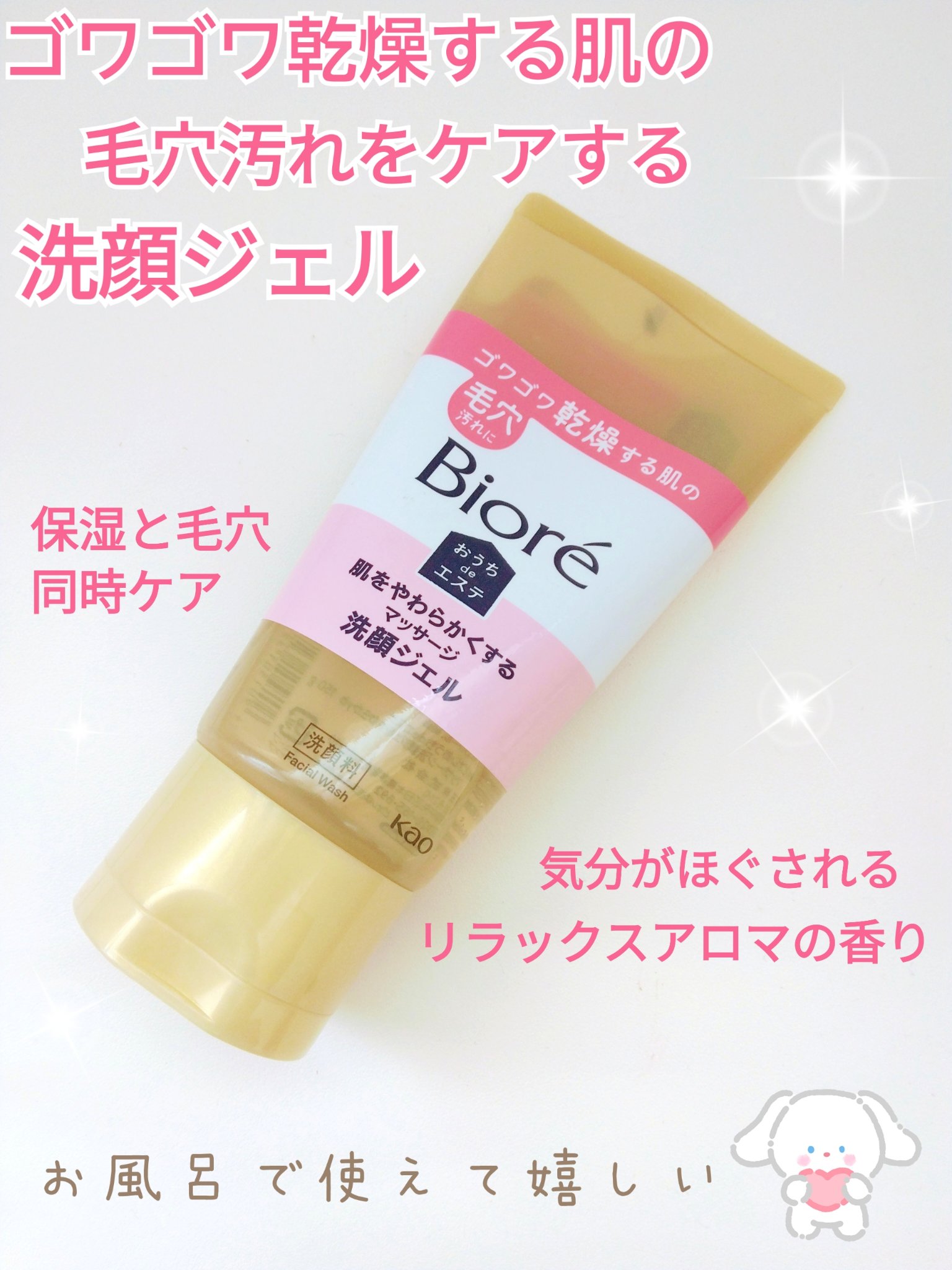  おうちdeエステ 肌をやわらかくする マッサージ洗顔ジェル /ビオレ/その他洗顔料を使ったクチコミ（1枚目）