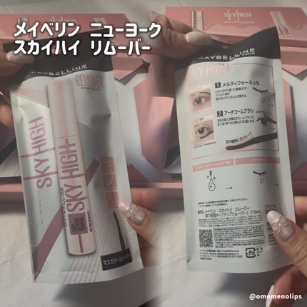 スカイハイ リムーバー/MAYBELLINE NEW YORK/ポイントメイクリムーバーを使ったクチコミ(2枚目)