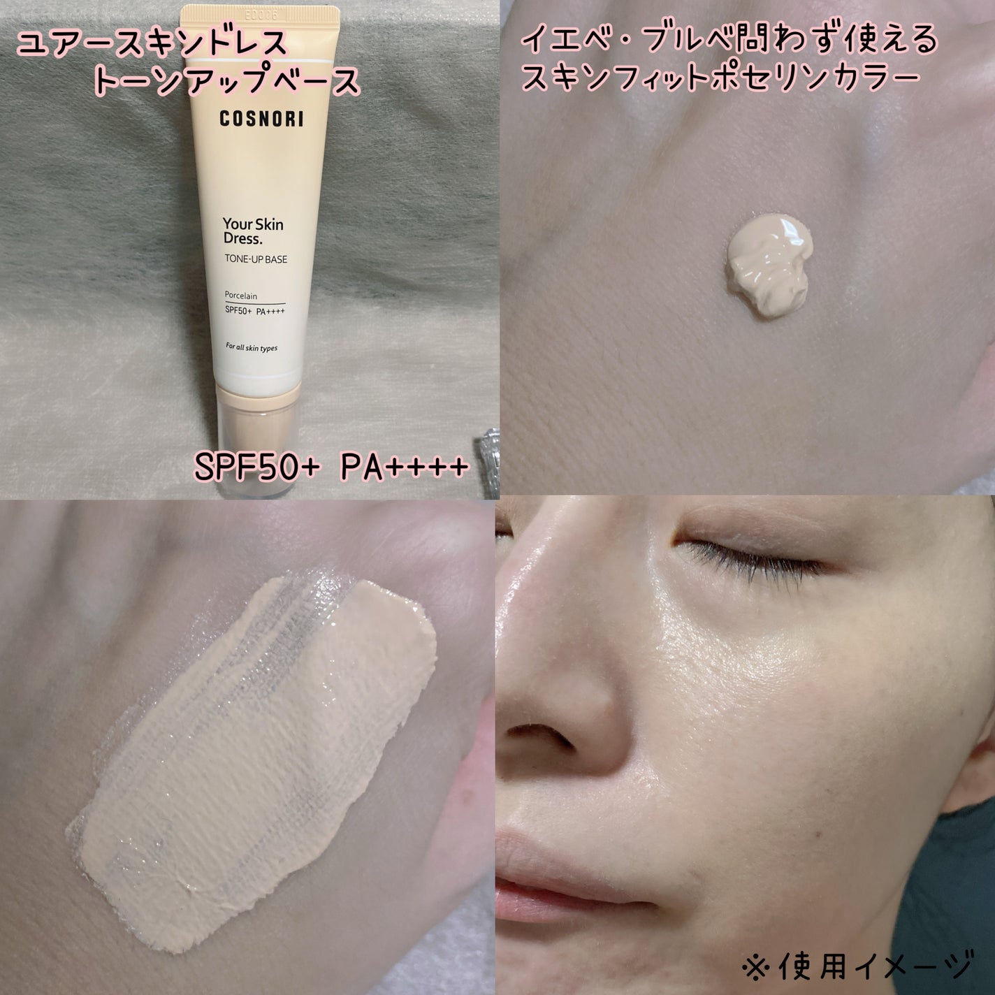 ユアースキンドレストーンアップベース/COSNORI/化粧下地を使ったクチコミ(2枚目)