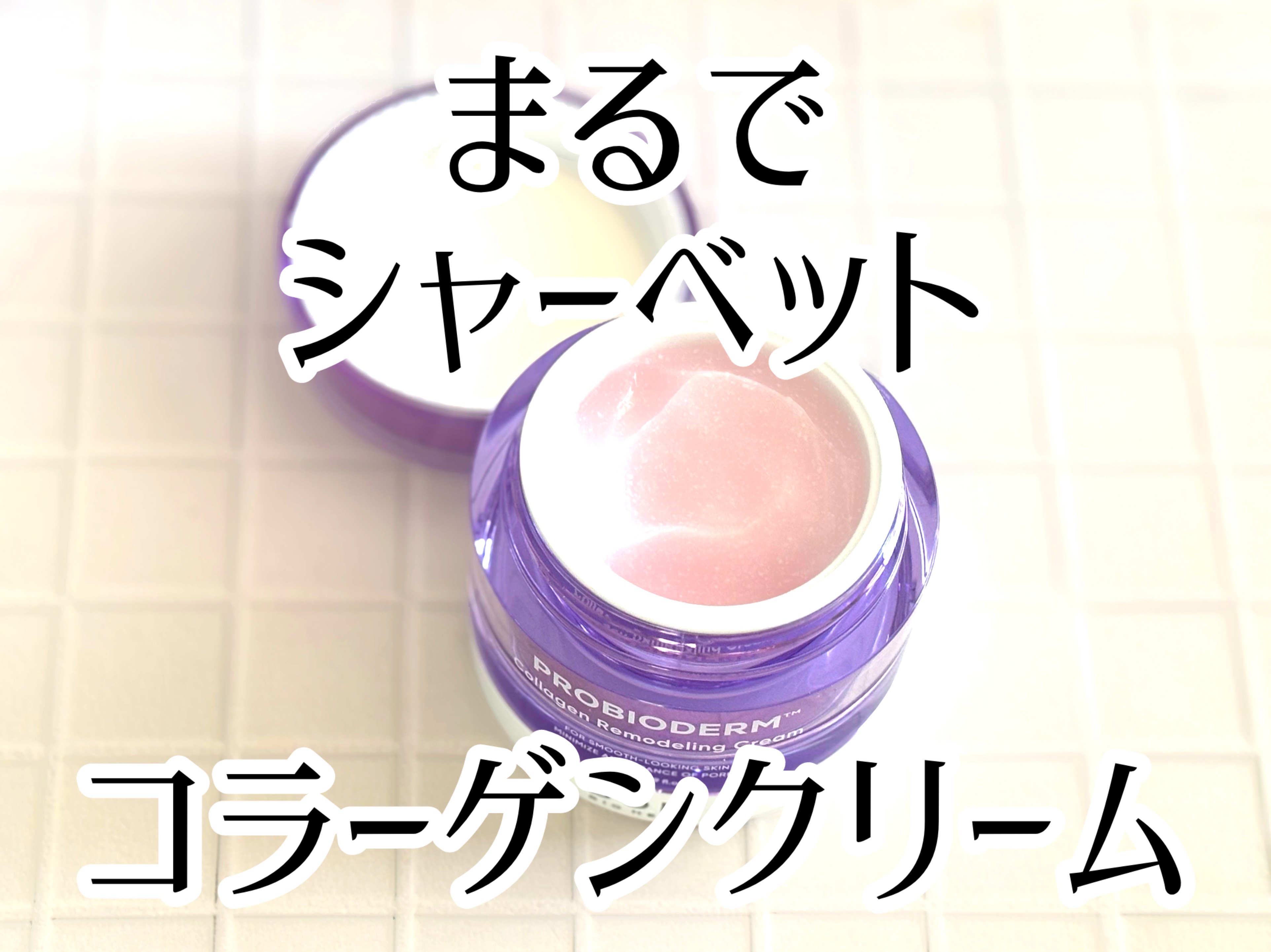 バイオヒールボ プロバイオダーム 3Dリフティングクリーム/BIOHEAL BOH/フェイスクリームを使ったクチコミ（2枚目）