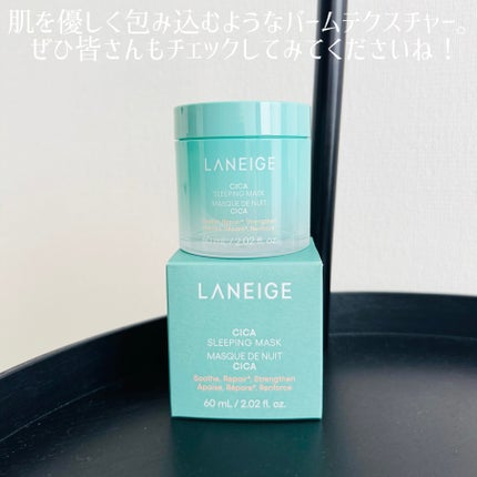 シカスリーピングマスク N/LANEIGE/フェイスクリームを使ったクチコミ(4枚目)