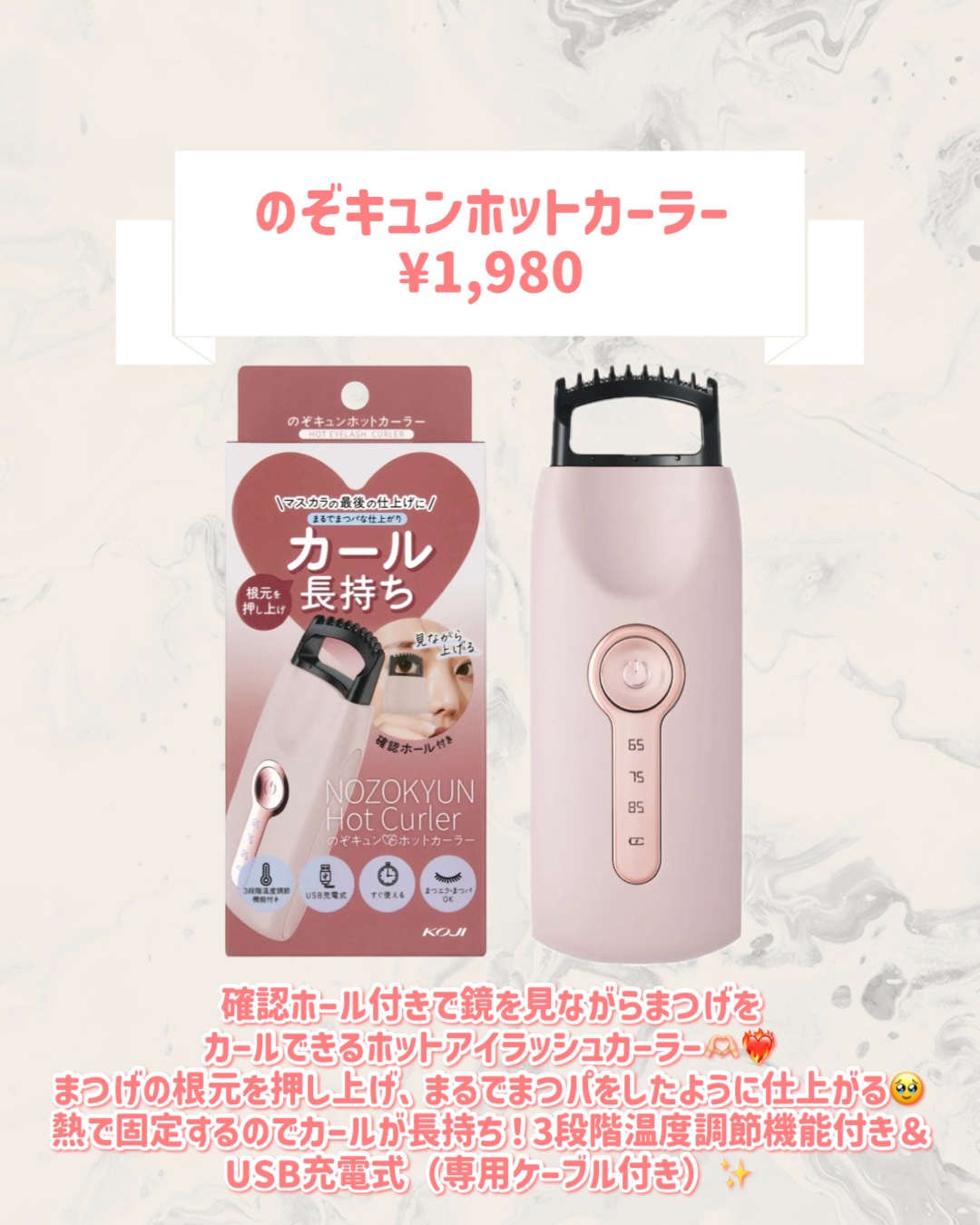 のぞキュンホットカーラー/コージー/ホットビューラーを使ったクチコミ（2枚目）