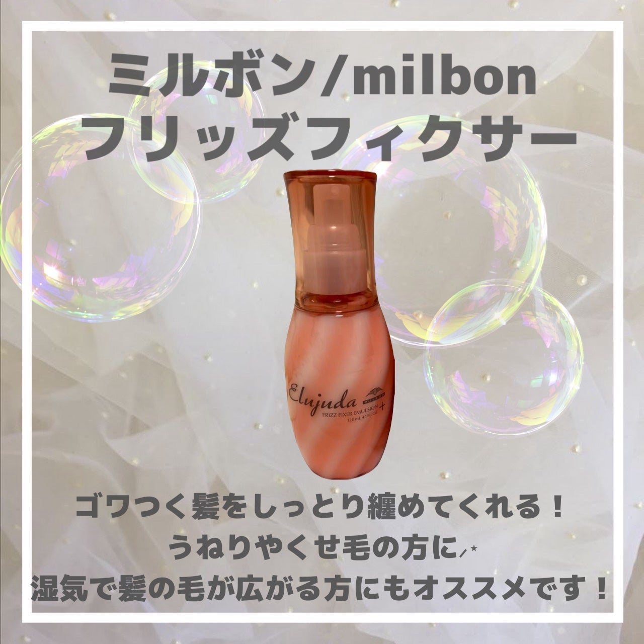 エルジューダ エマルジョン+/エルジューダ/ヘアミルクを使ったクチコミ(2枚目)