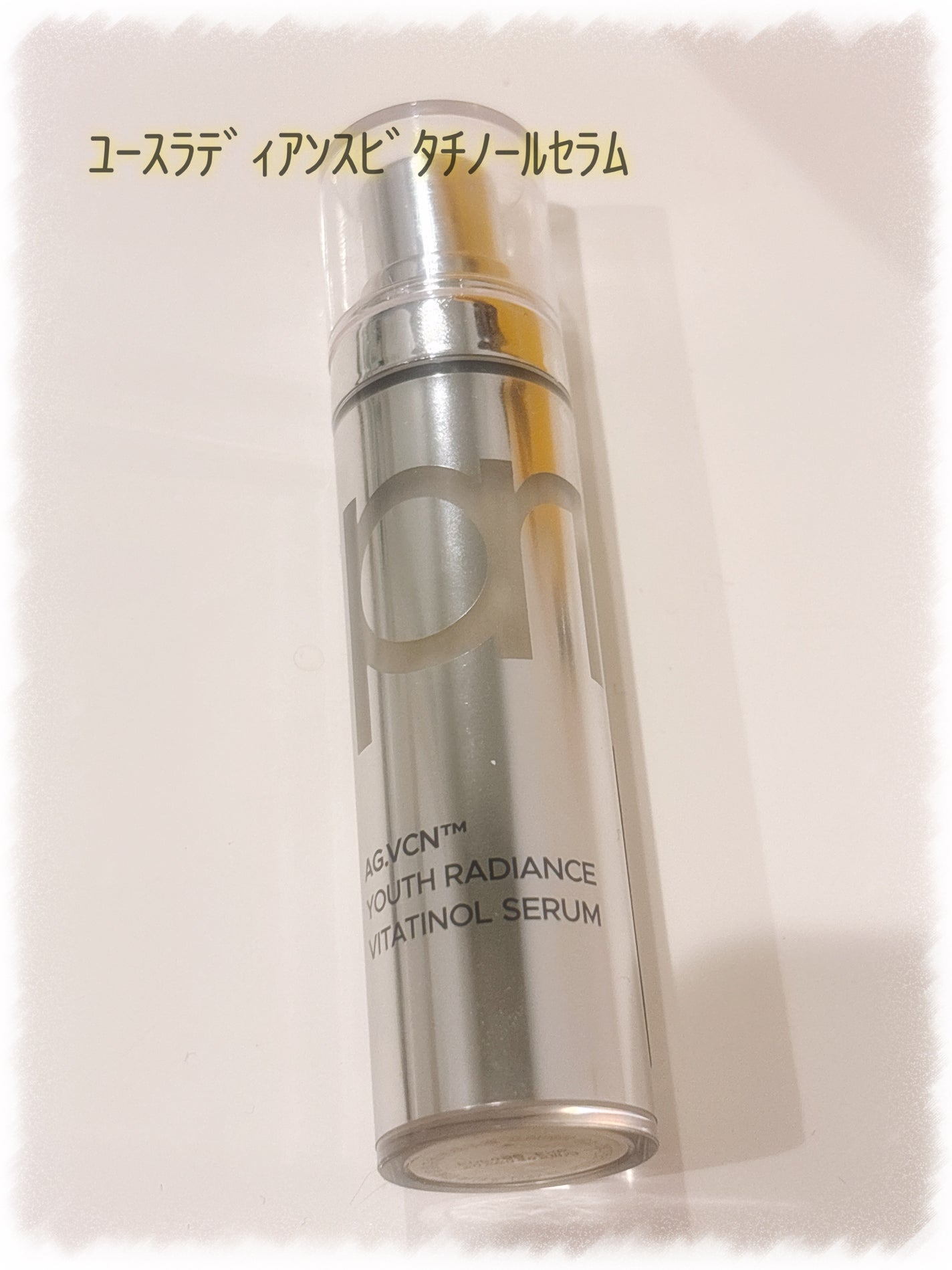 ユース ラディアンス ビタチノール セラム/primera/美容液を使ったクチコミ(2枚目)