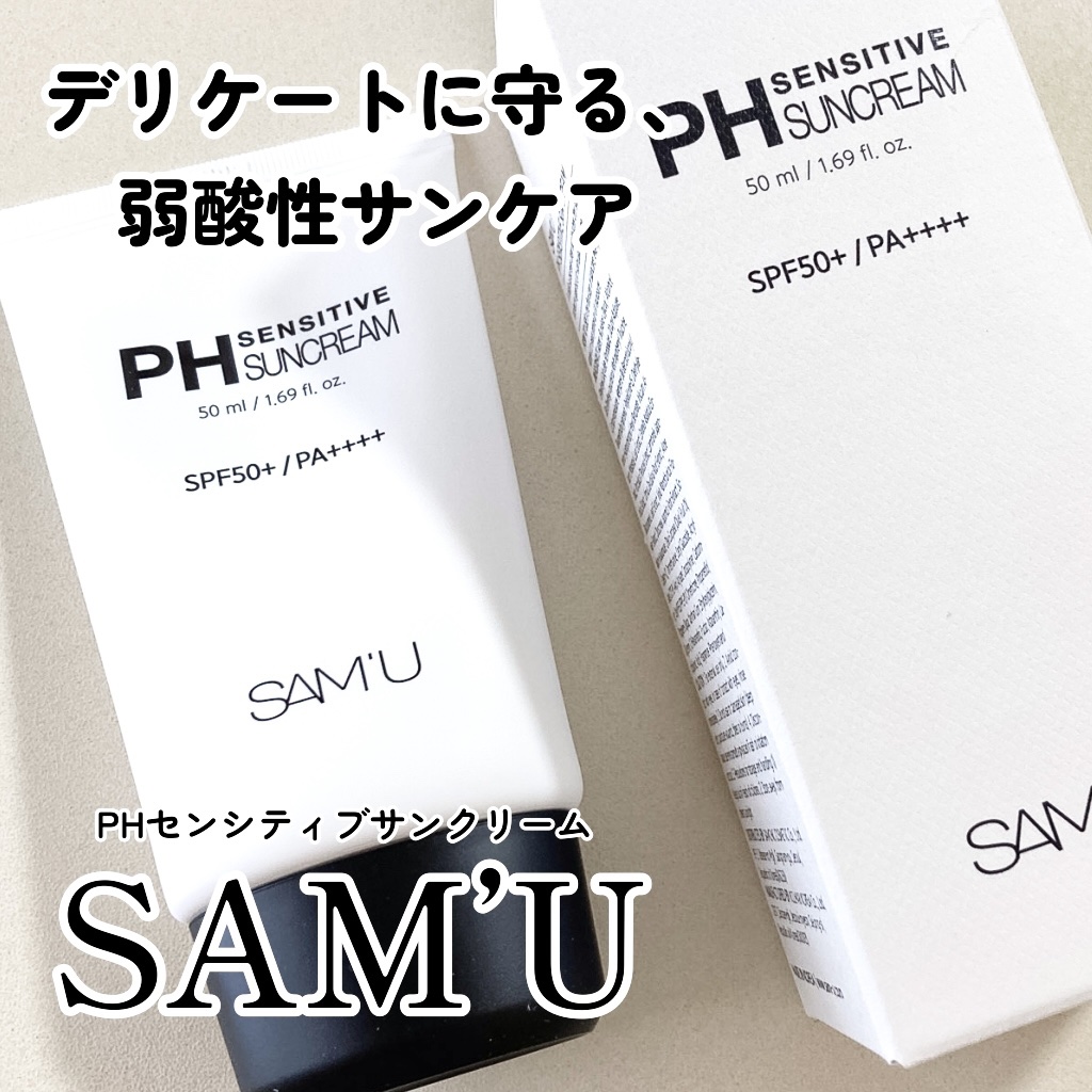 サミュ PHセンシティブサンクリーム/SAM'U/日焼け止めクリームを使ったクチコミ（1枚目）
