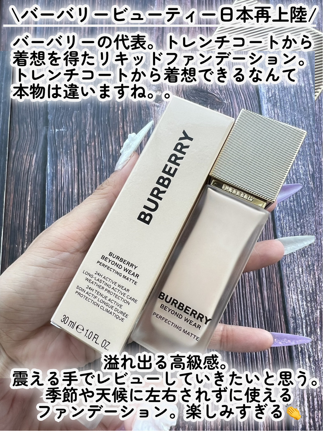 バーバリー ビヨンド ウェア パーフェクティング マット/Burberry Beauty/リキッドファンデーションを使ったクチコミ（2枚目）