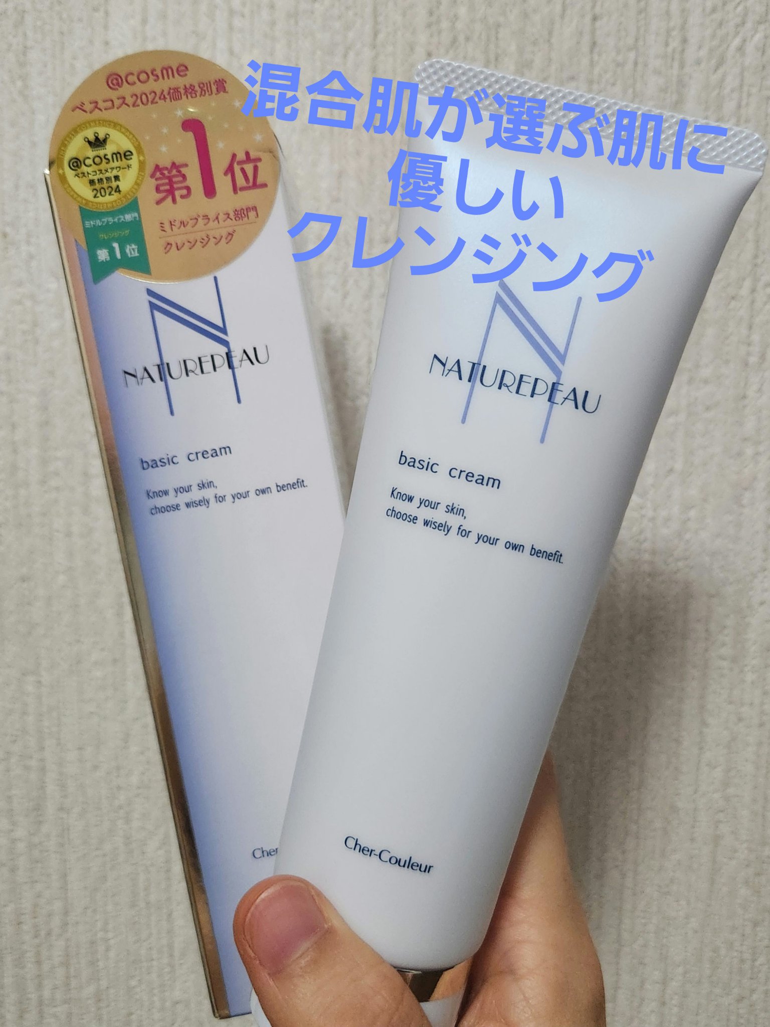 ベーシッククリーム/シェルクルール/クレンジングクリームを使ったクチコミ（1枚目）