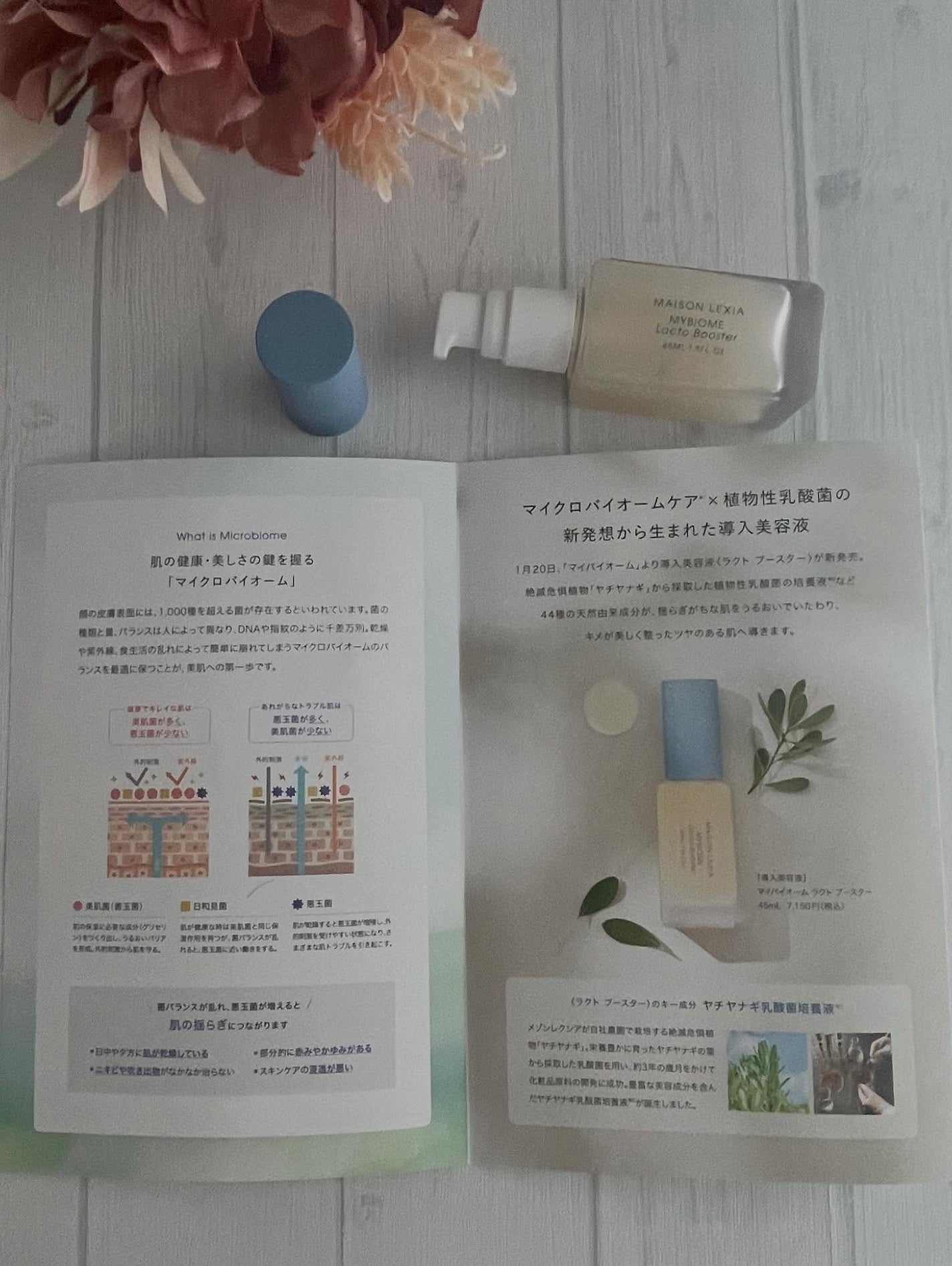 マイバイオーム ラクト ブースター/MAISON LEXIA/美容液を使ったクチコミ(4枚目)