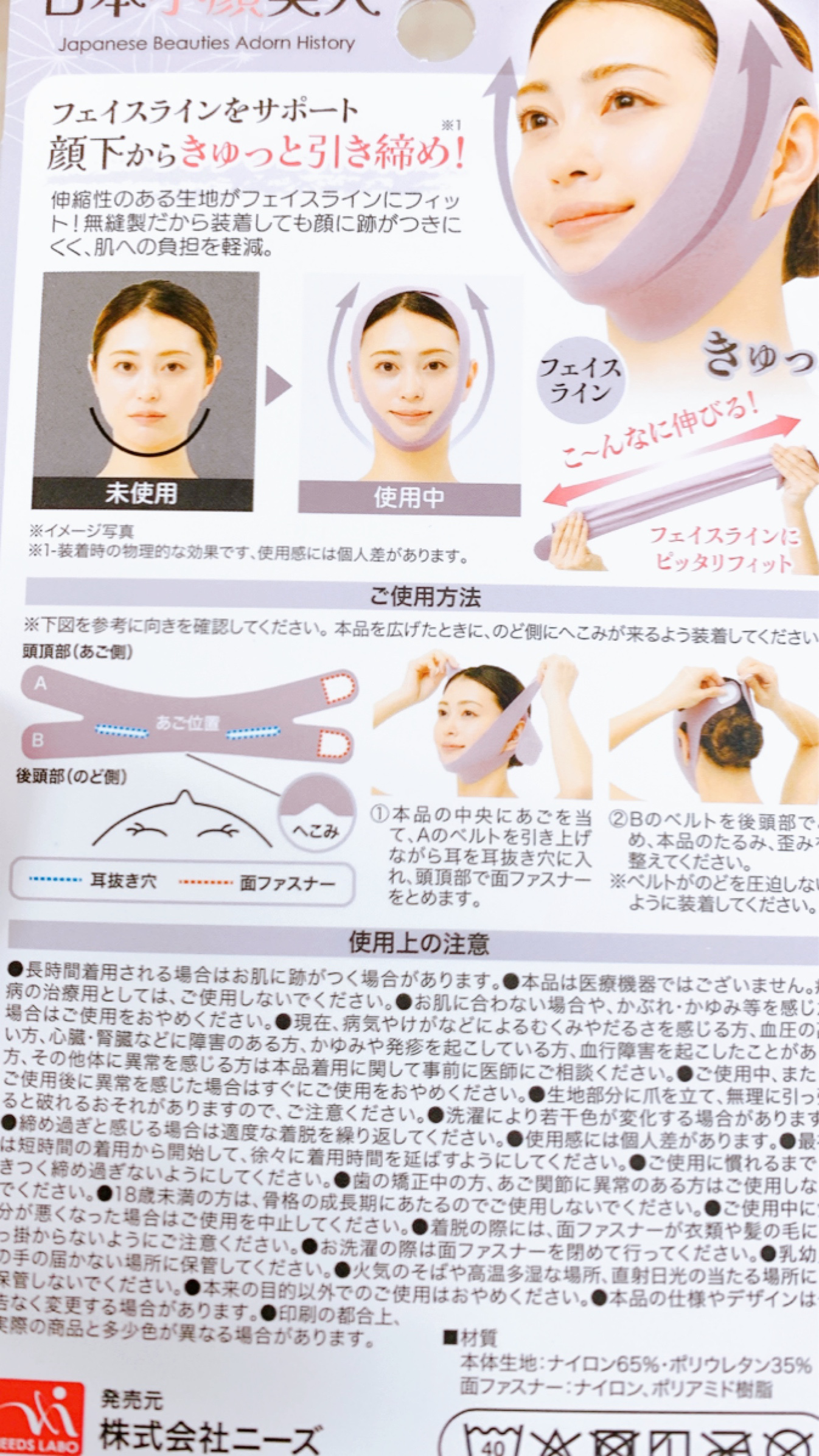 江戸美人もびっくり！きゅっと小顔ベルト/ニーズ/その他スキンケアグッズを使ったクチコミ（2枚目）
