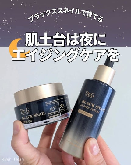 ブラックスネイル クリーム/Dr.G/フェイスクリームを使ったクチコミ(1枚目)