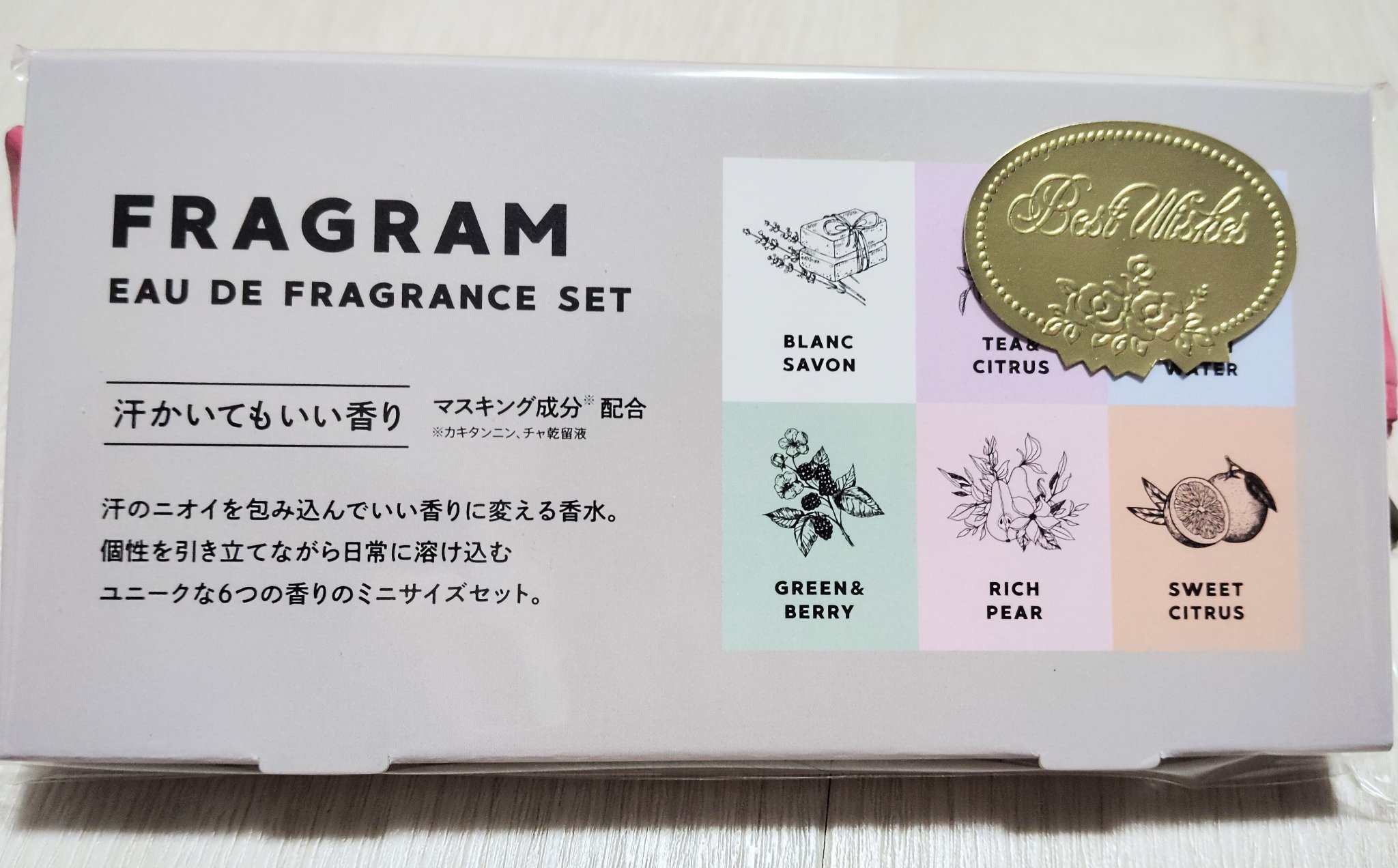 試してみた】FR フレグランス ミニセット FRAGRAMのリアルな口コミ