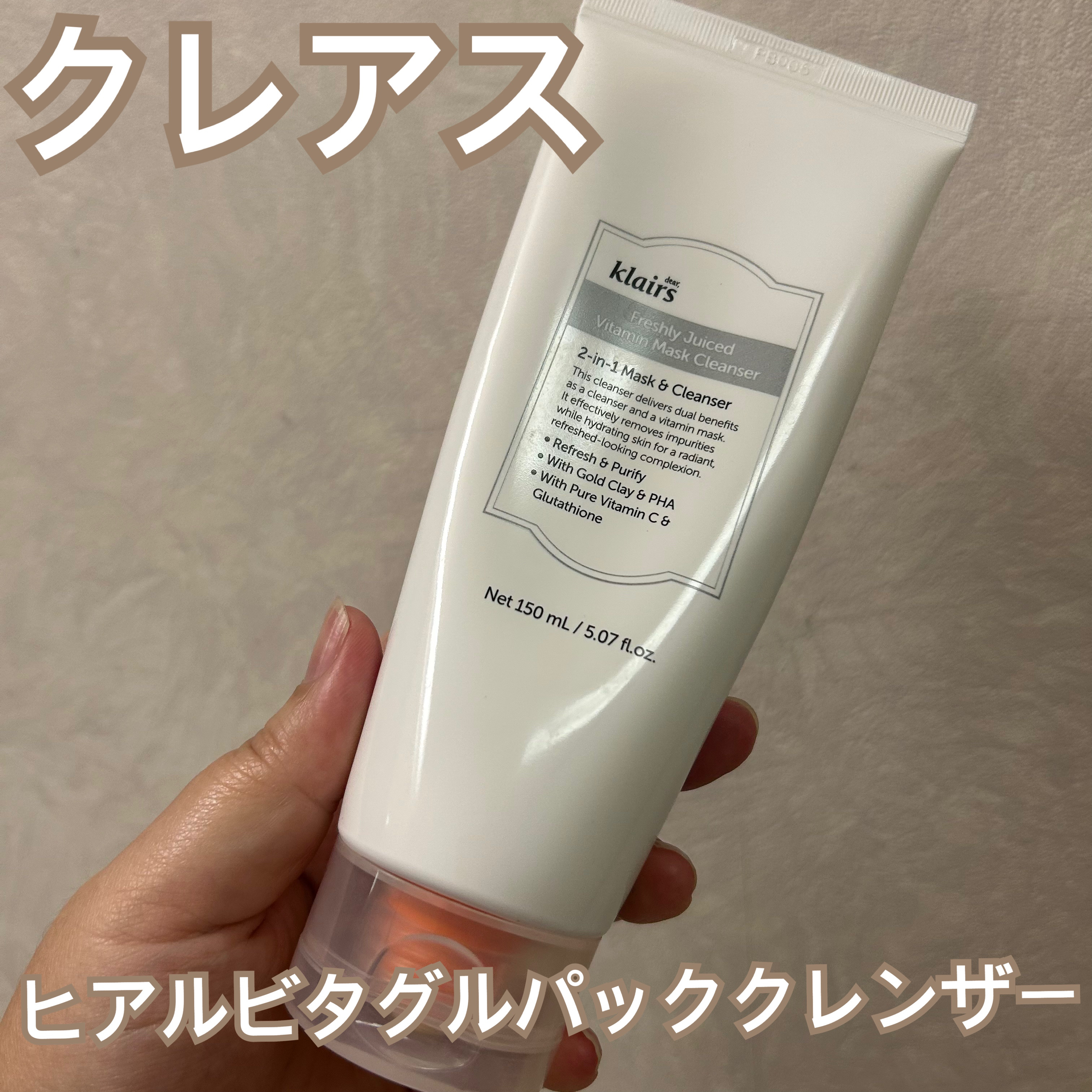 ヒアルビタグルパッククレンザー/Klairs/洗顔フォームを使ったクチコミ（1枚目）