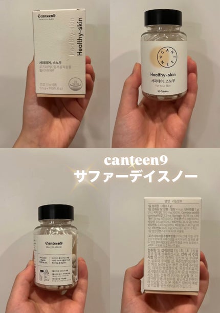 サファーデイ スノー/canteen9/美容サプリメントを使ったクチコミ(1枚目)