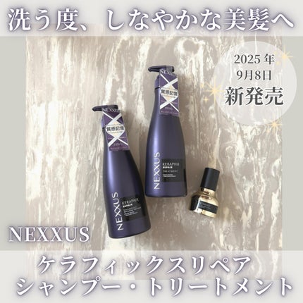 ケラフィックスリペア シャンプー・トリートメント/NEXXUS(ネクサス)/市販シャンプーを使ったクチコミ(1枚目)