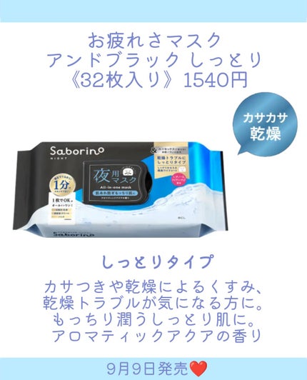 サボリーノ お疲れさマスク アンドブラック サラサラ/サボリーノ/シートマスク・パックを使ったクチコミ(4枚目)