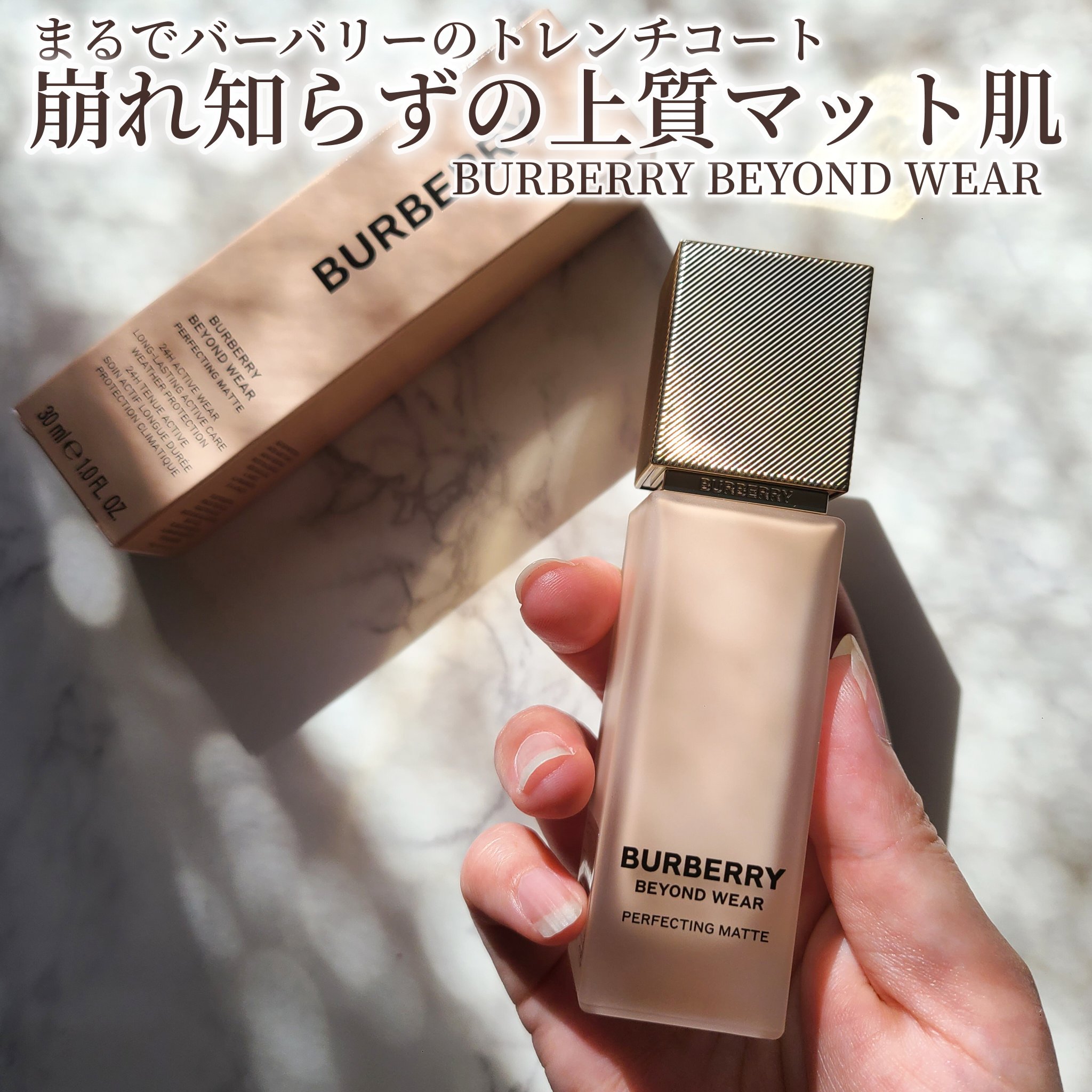 バーバリー ビヨンド ウェア パーフェクティング マット/Burberry Beauty/リキッドファンデーションを使ったクチコミ（1枚目）