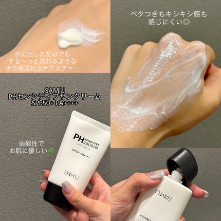 サミュ PHセンシティブサンクリーム/SAM'U/日焼け止めクリームを使ったクチコミ(2枚目)