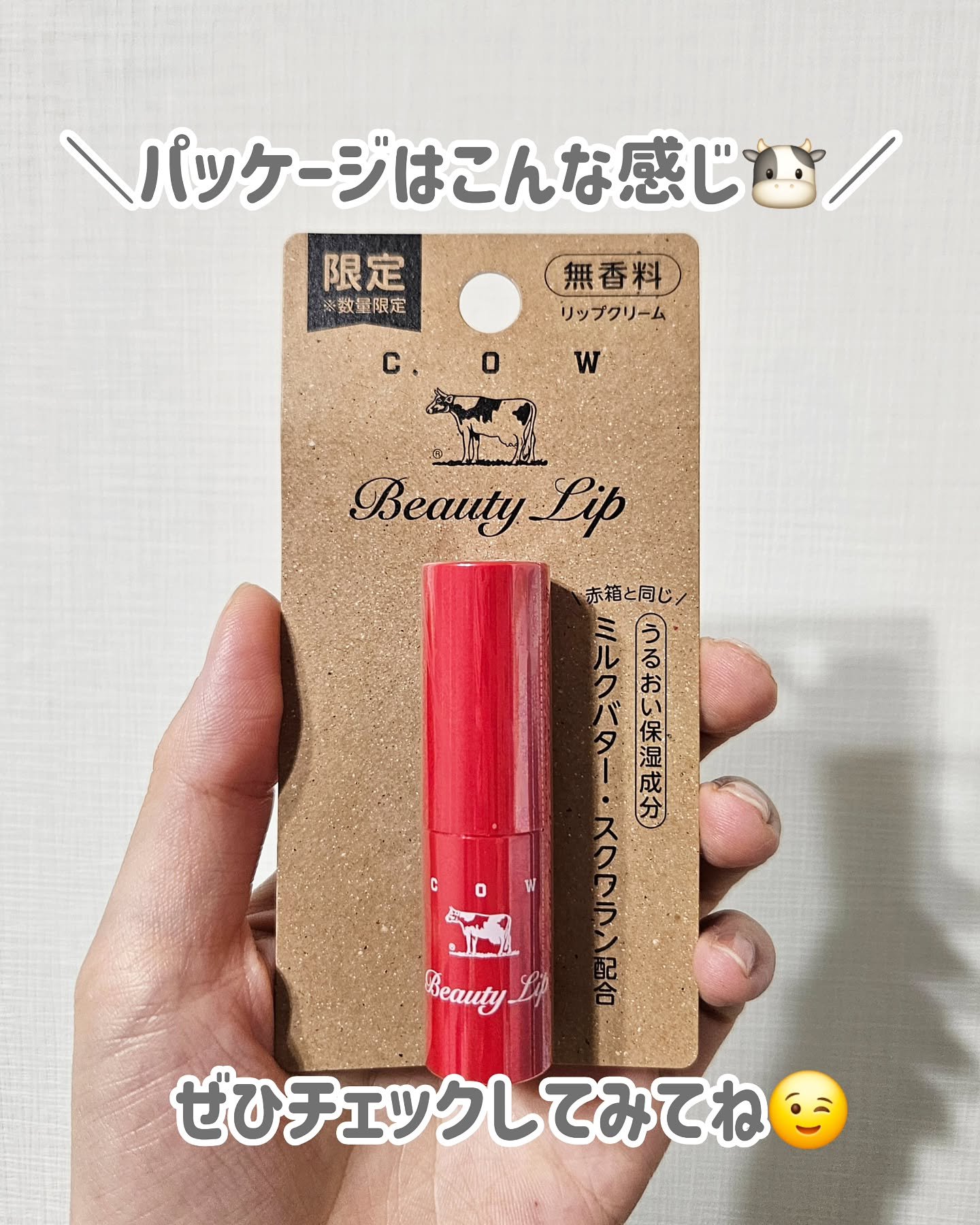 カウブランド赤箱 リップクリ－ム /カウブランド/リップケアを使ったクチコミ（3枚目）