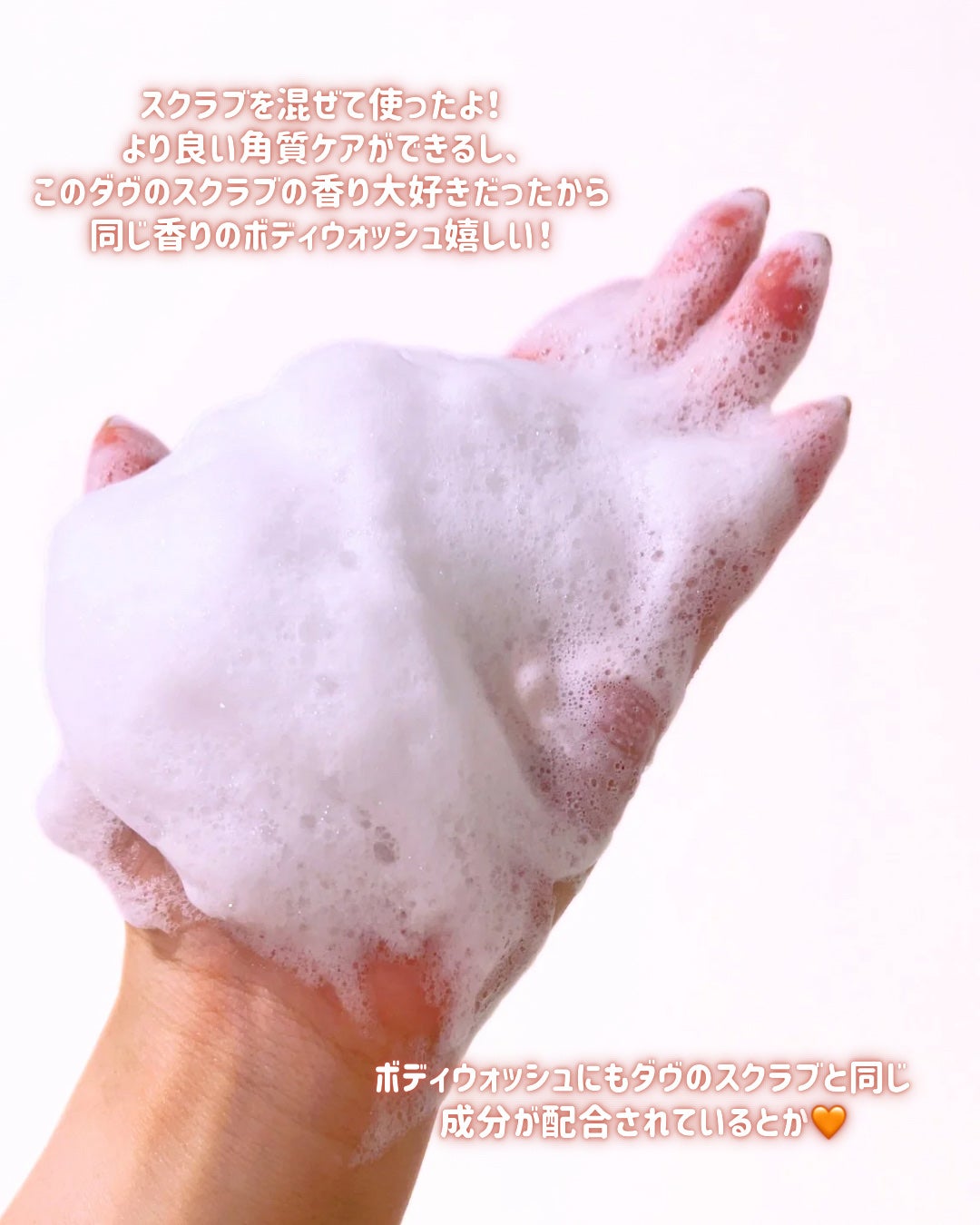 ダヴ ふわとろクリーミースクラブ ザクロ&シアバター/ダヴ/ボディスクラブを使ったクチコミ(4枚目)