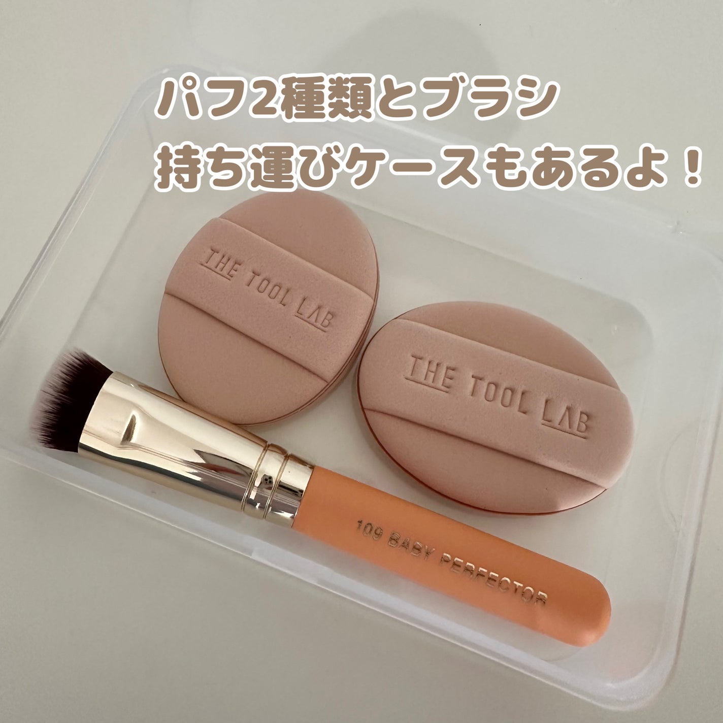 THE TOOL LAB 超密着コンシールデュオ/THE TOOL LAB/その他キットセットを使ったクチコミ(1枚目)