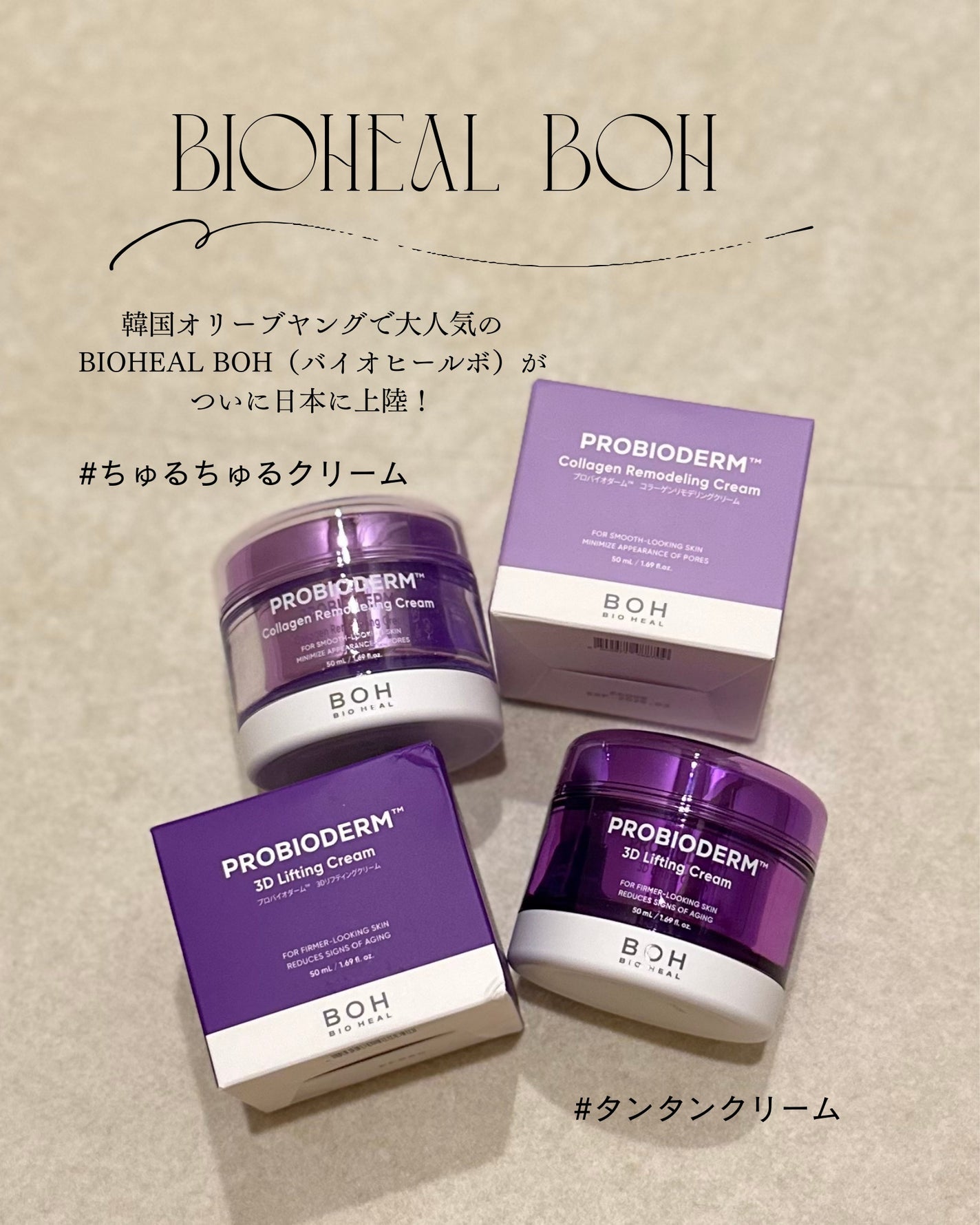バイオヒールボ プロバイオダーム 3Dリフティングクリーム/BIOHEAL BOH/フェイスクリームを使ったクチコミ(1枚目)