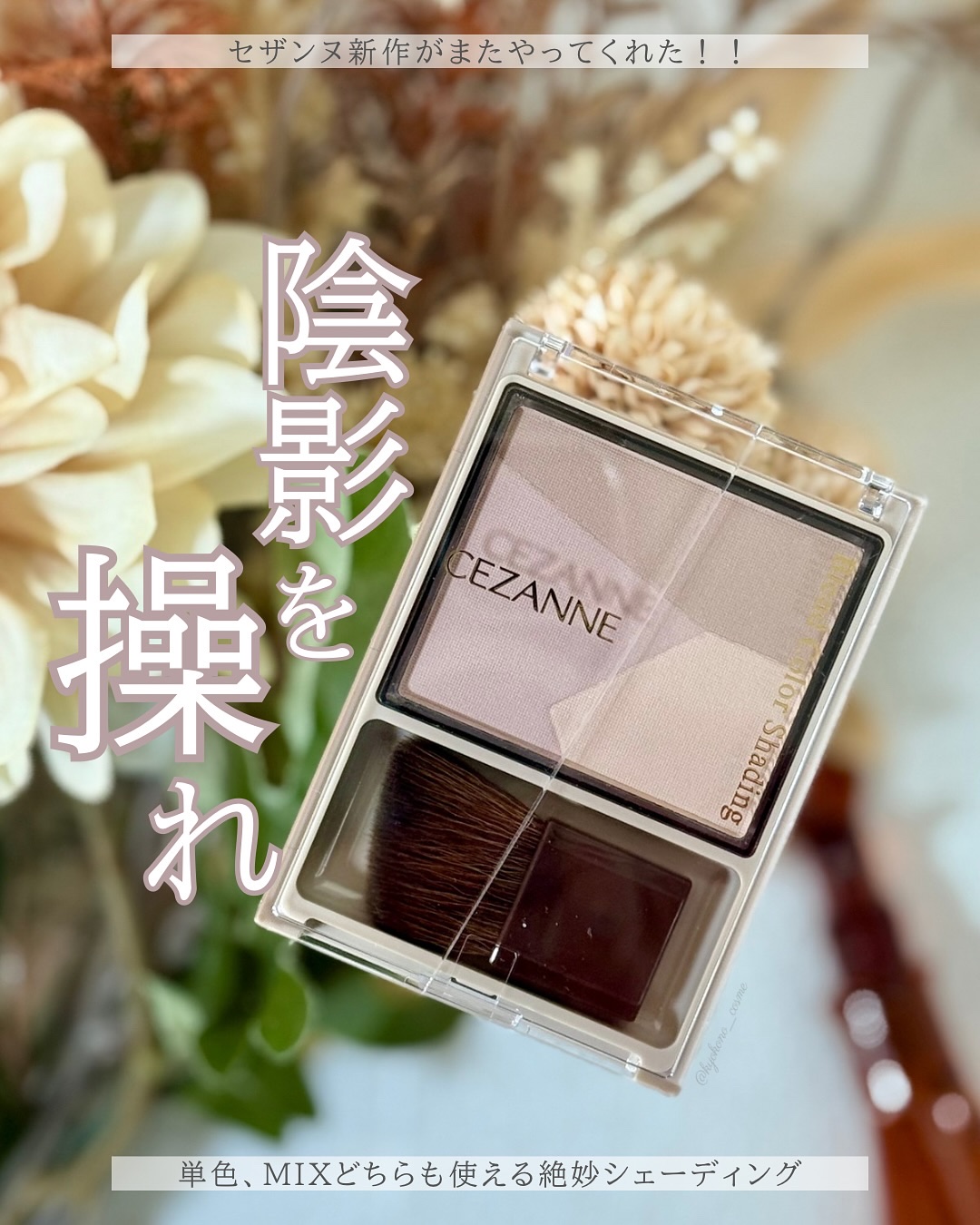 ブレンドカラーシェーディング/CEZANNE/シェーディングを使ったクチコミ（1枚目）