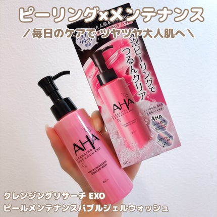 クレンジングリサーチ EXO ピールメンテナンスバブルジェルウォッシュ/クレンジングリサーチ/その他洗顔料を使ったクチコミ(7枚目)