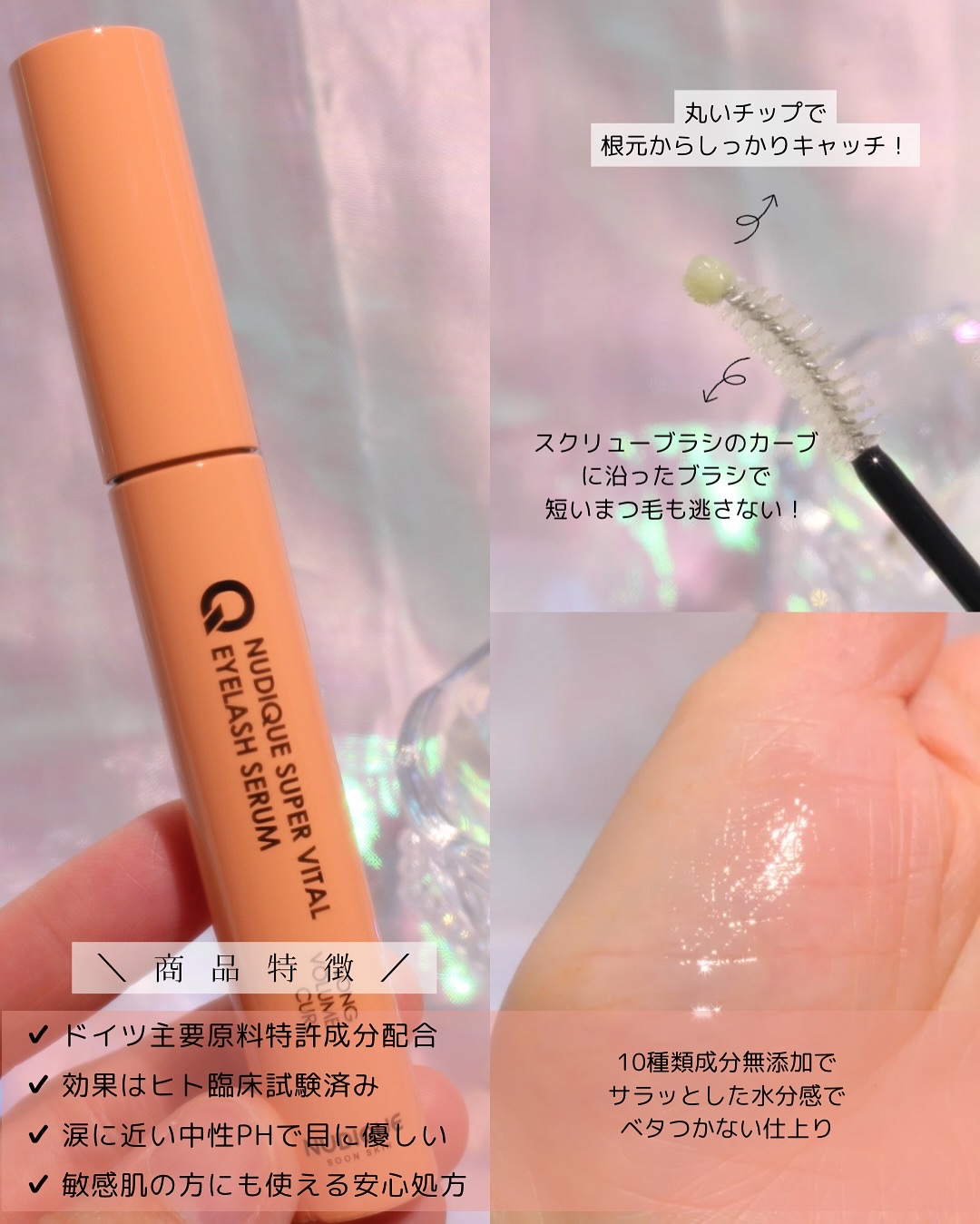 スーパーバイタルアイラッシュセラム/NUDIQUE/まつげ美容液を使ったクチコミ（2枚目）