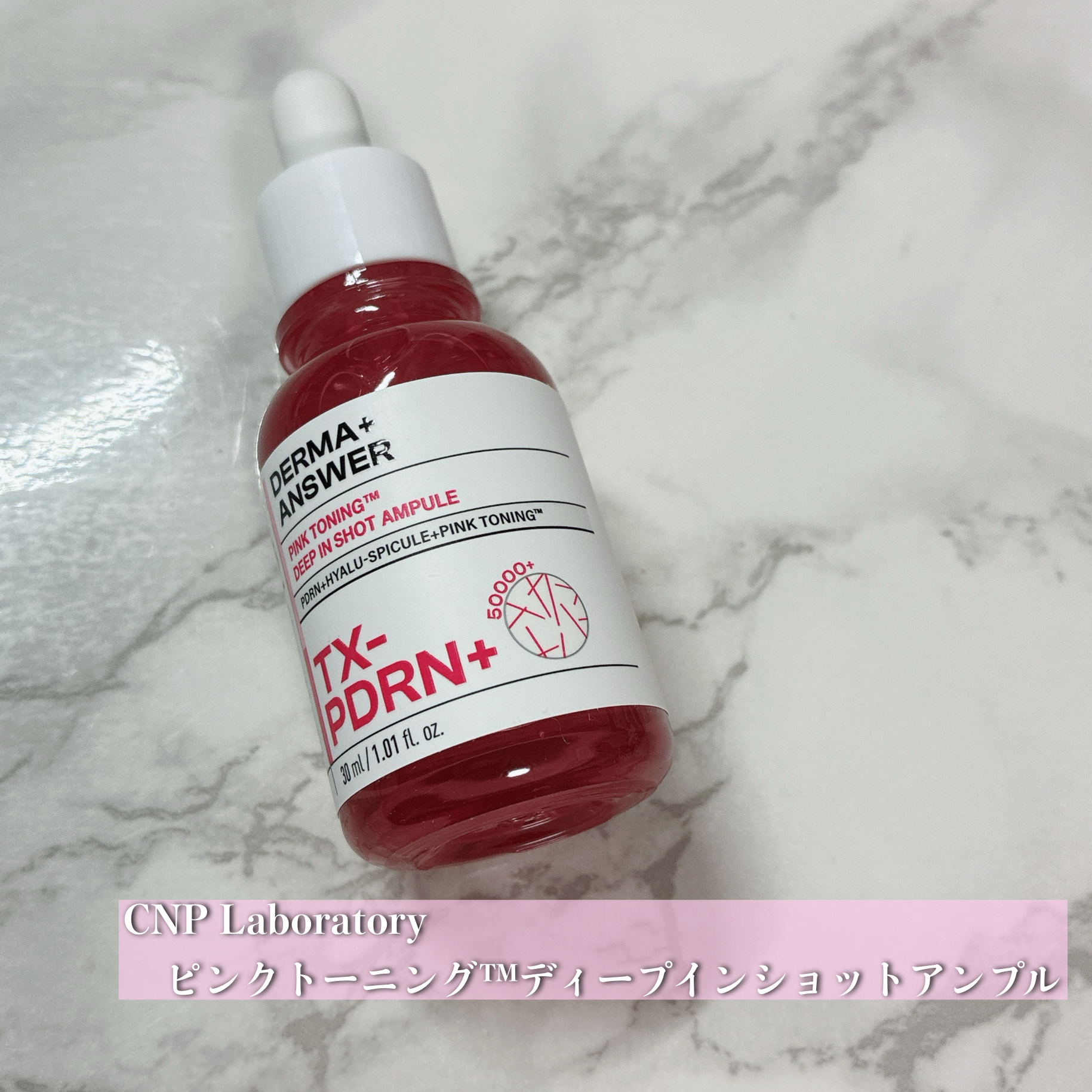 ピンクトーニング™︎ディープインショットアンプル/CNP Laboratory/美容液を使ったクチコミ（2枚目）