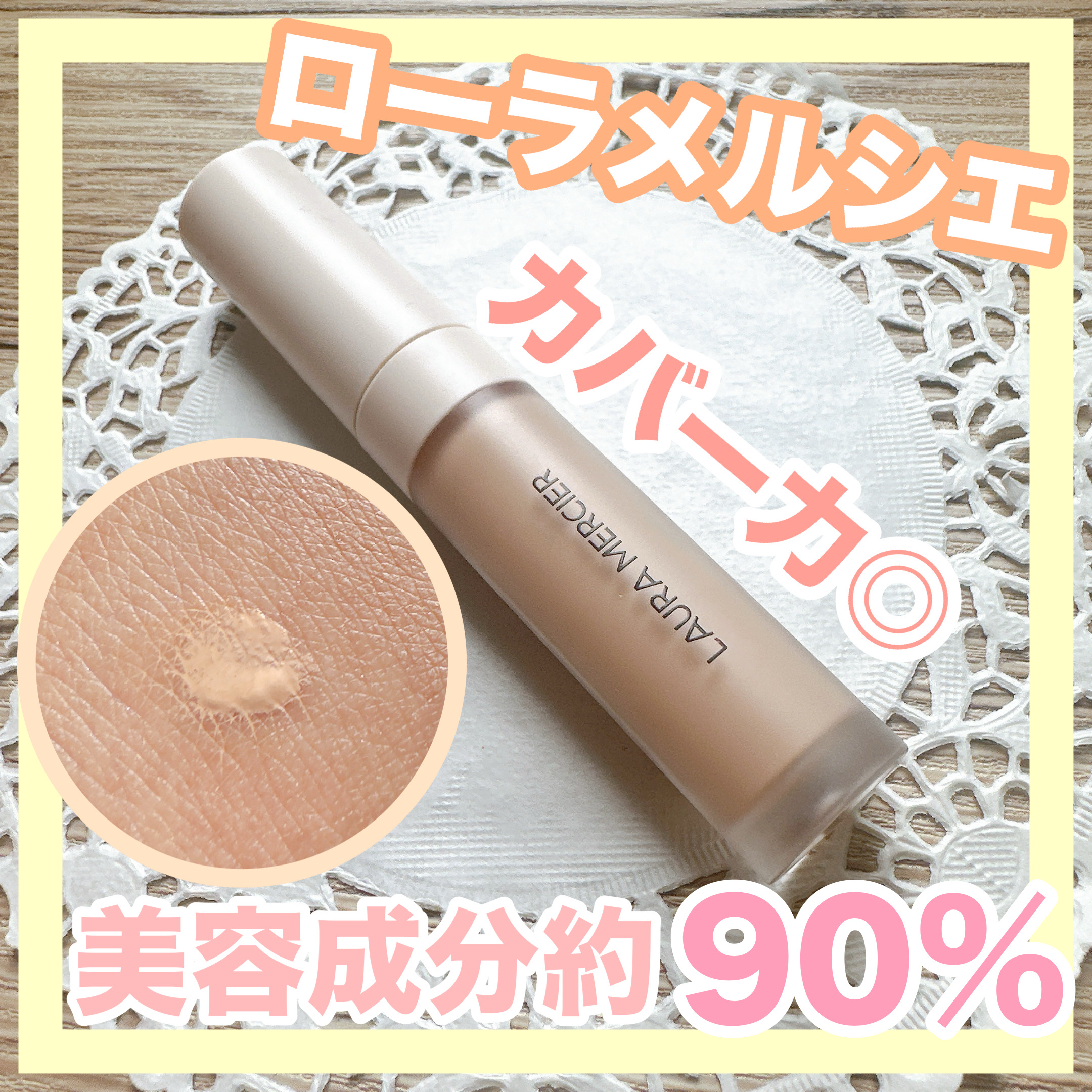 リアル フローレス ウェイトレス パーフェクティング コンシーラー/ローラ メルシエ/リキッドコンシーラーを使ったクチコミ（1枚目）