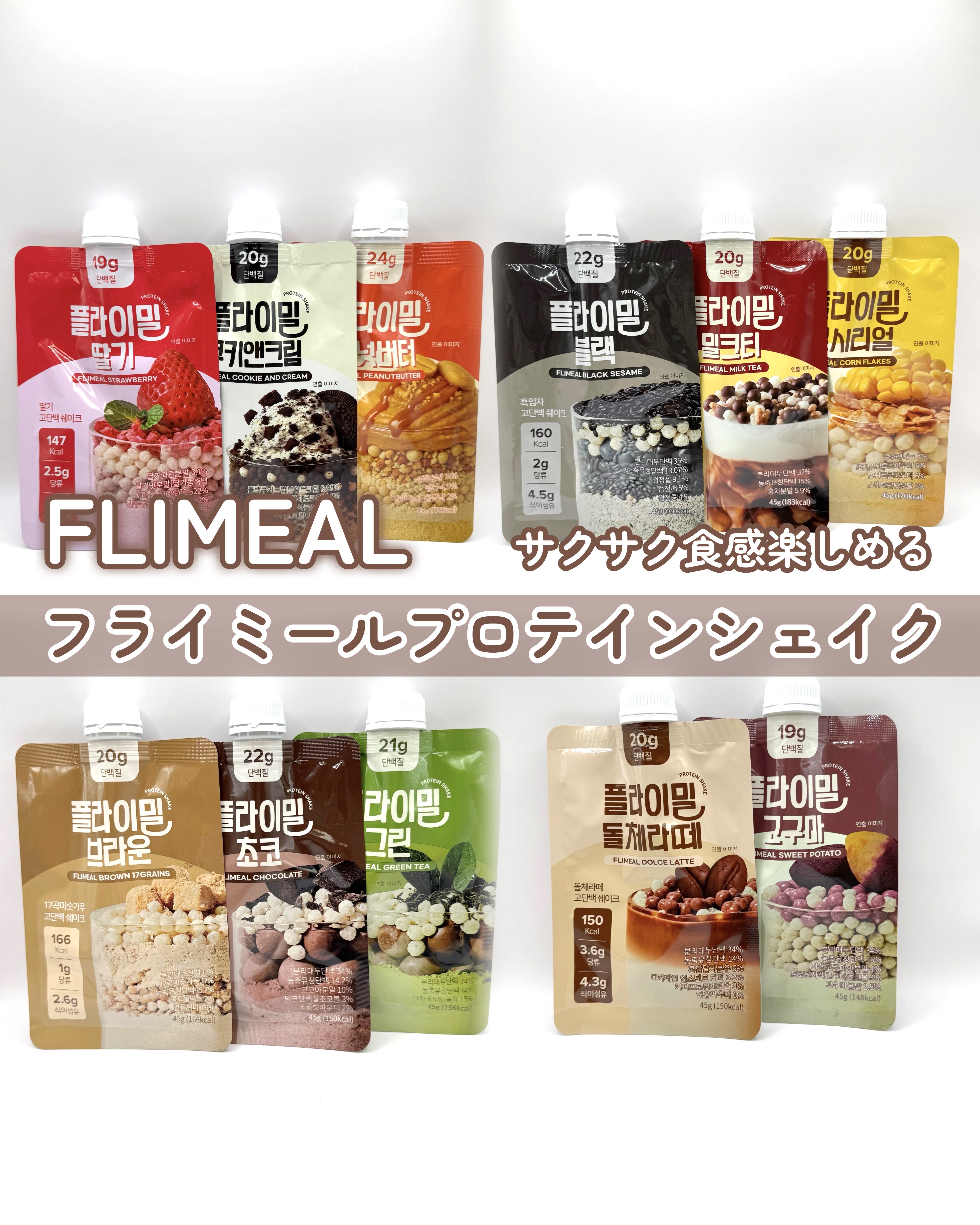 FLIMEAL プロテインシェイク/FLIMEAL/その他プロテインを使ったクチコミ（1枚目）