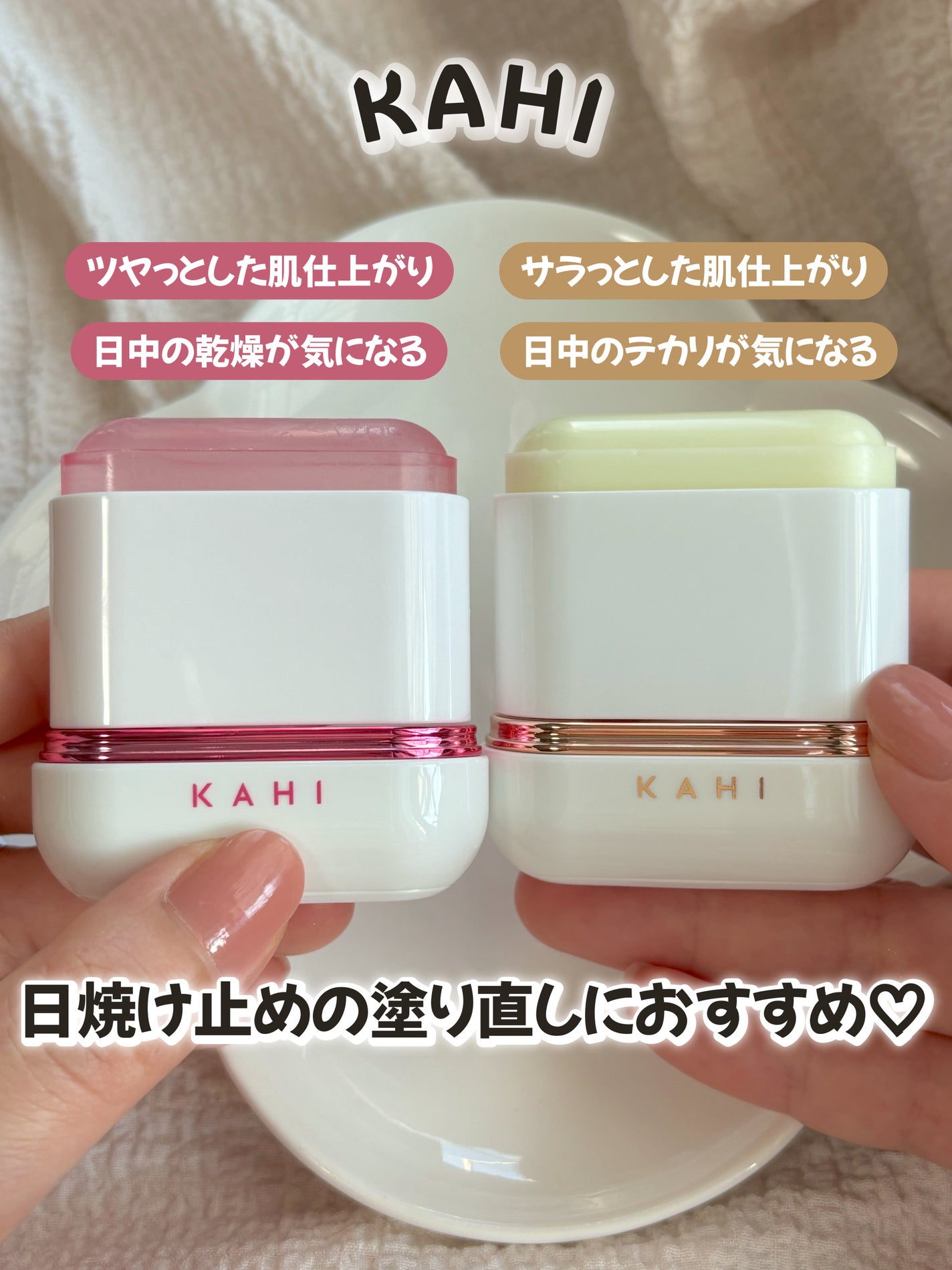 エアリーフィットサンスティック/KAHI/日焼け止めスティックを使ったクチコミ(1枚目)