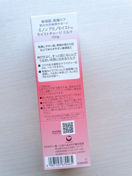 ミノン アミノモイスト モイストチャージ ミルク/ミノン/乳液を使ったクチコミ(4枚目)